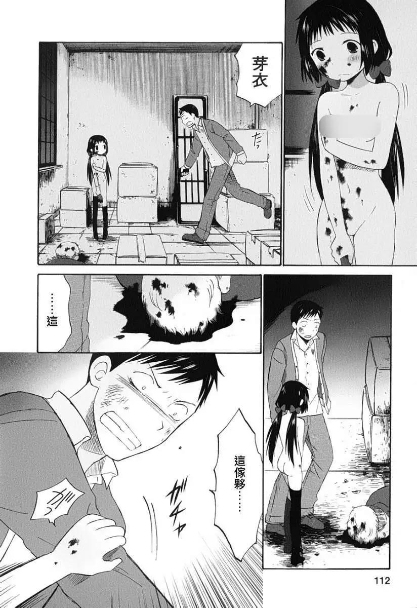 《五月妹杀》第09回 第17页