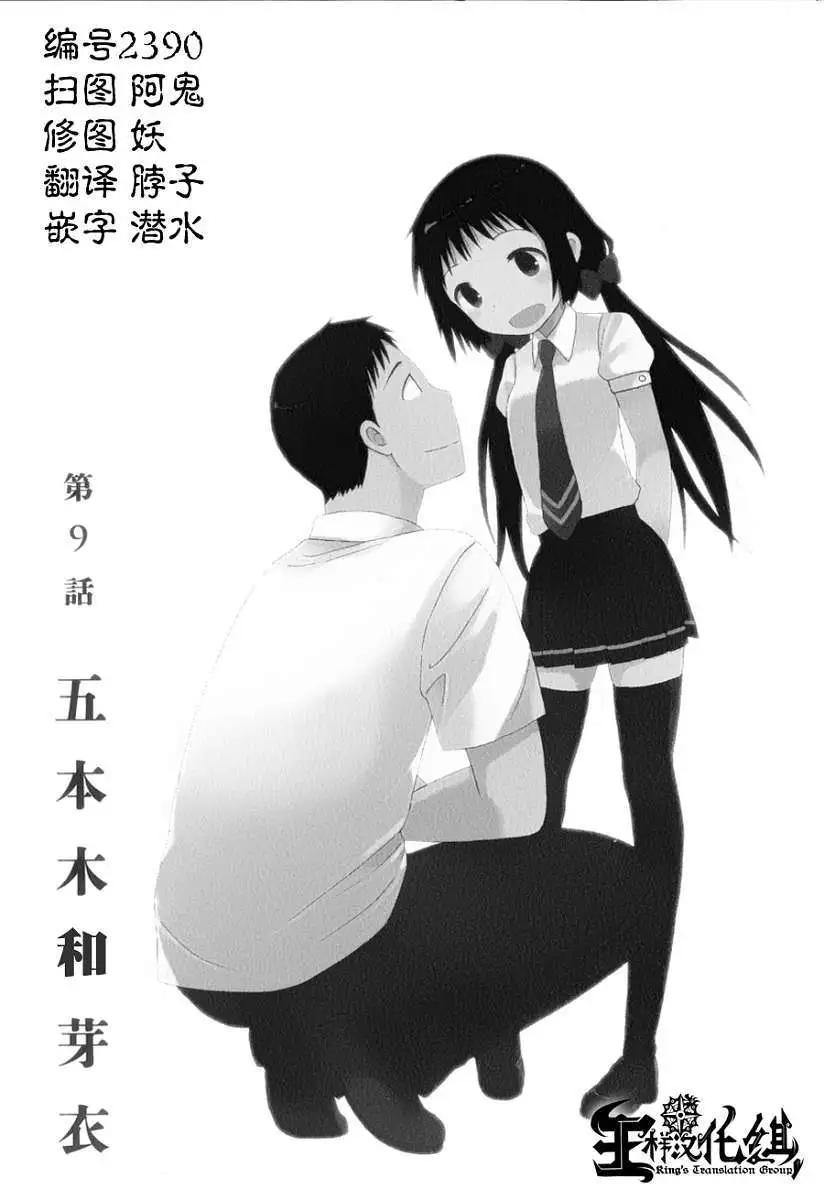《五月妹杀》第09回 第1页