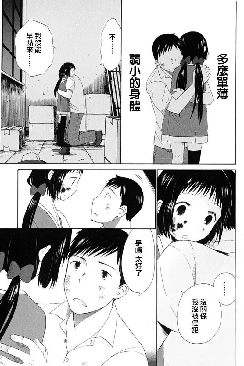 《五月妹杀》第09回 第20页