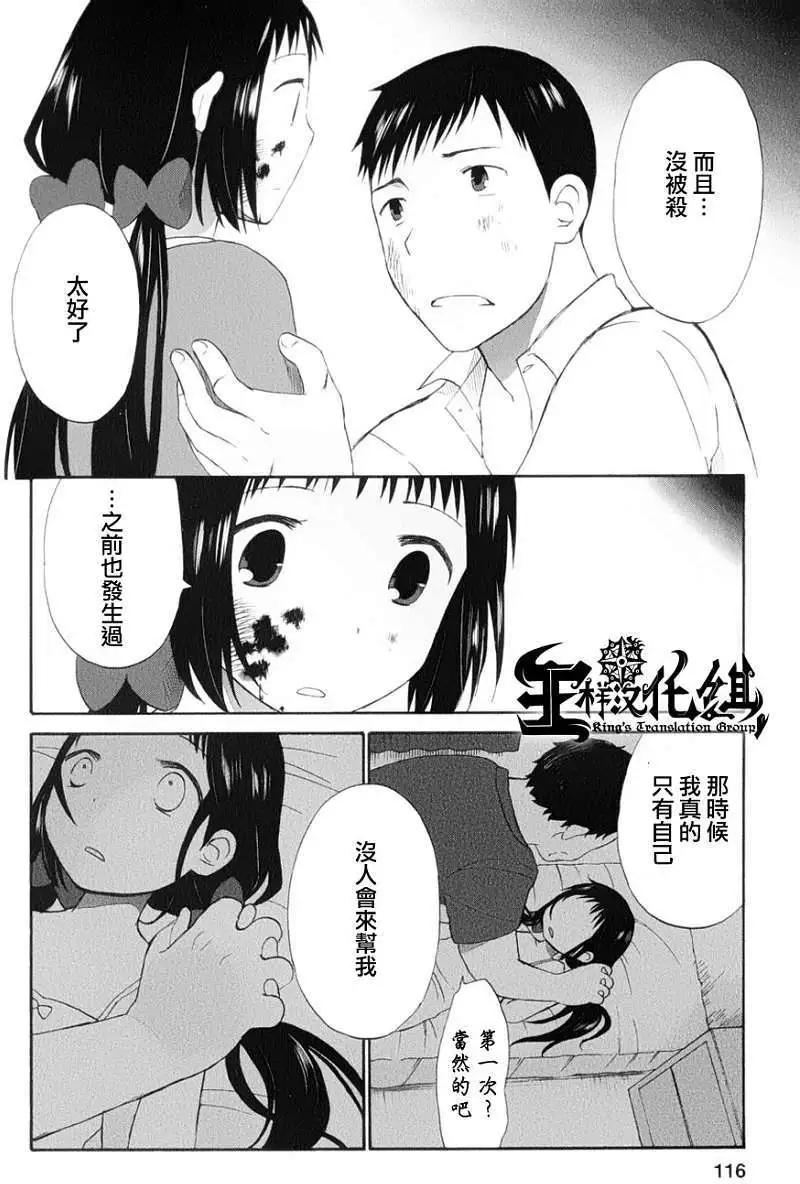 《五月妹杀》第09回 第21页