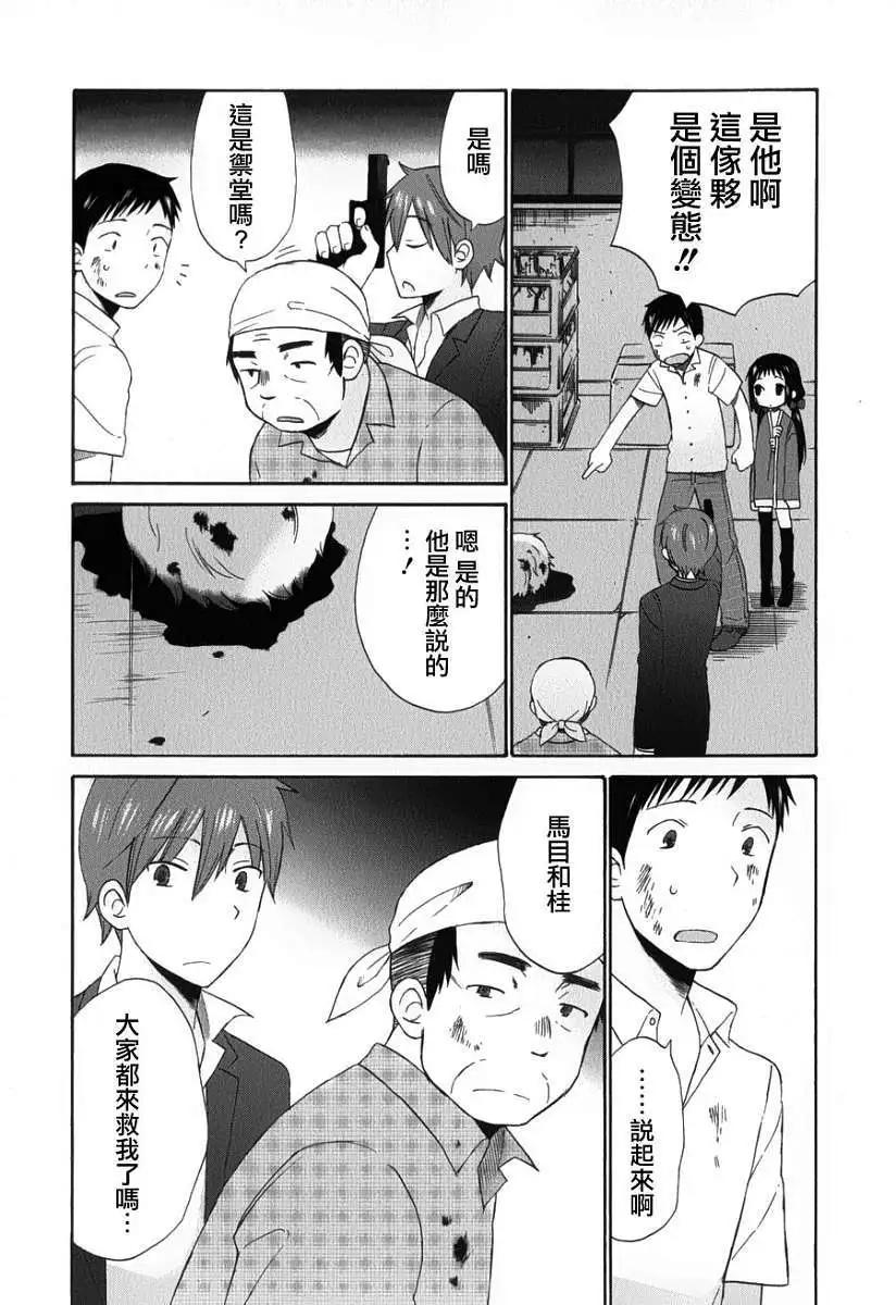 《五月妹杀》第09回 第28页