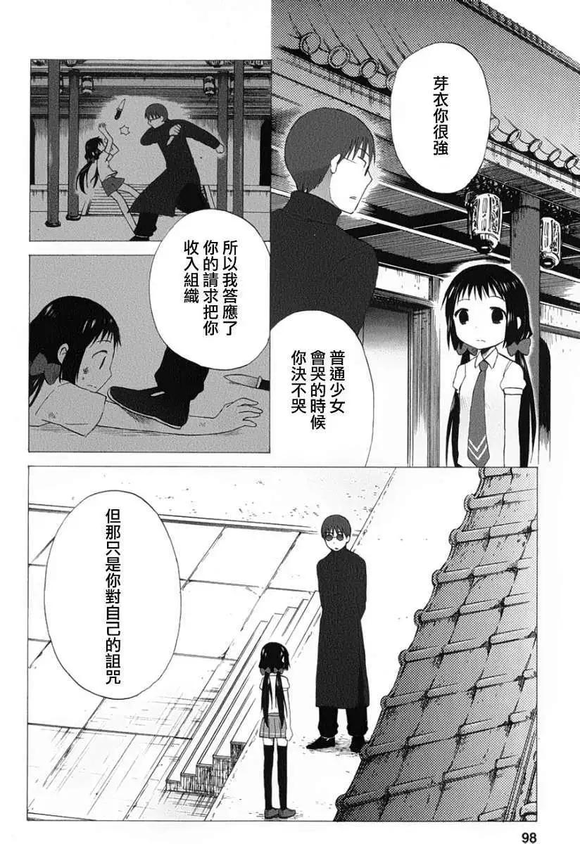 《五月妹杀》第09回 第4页