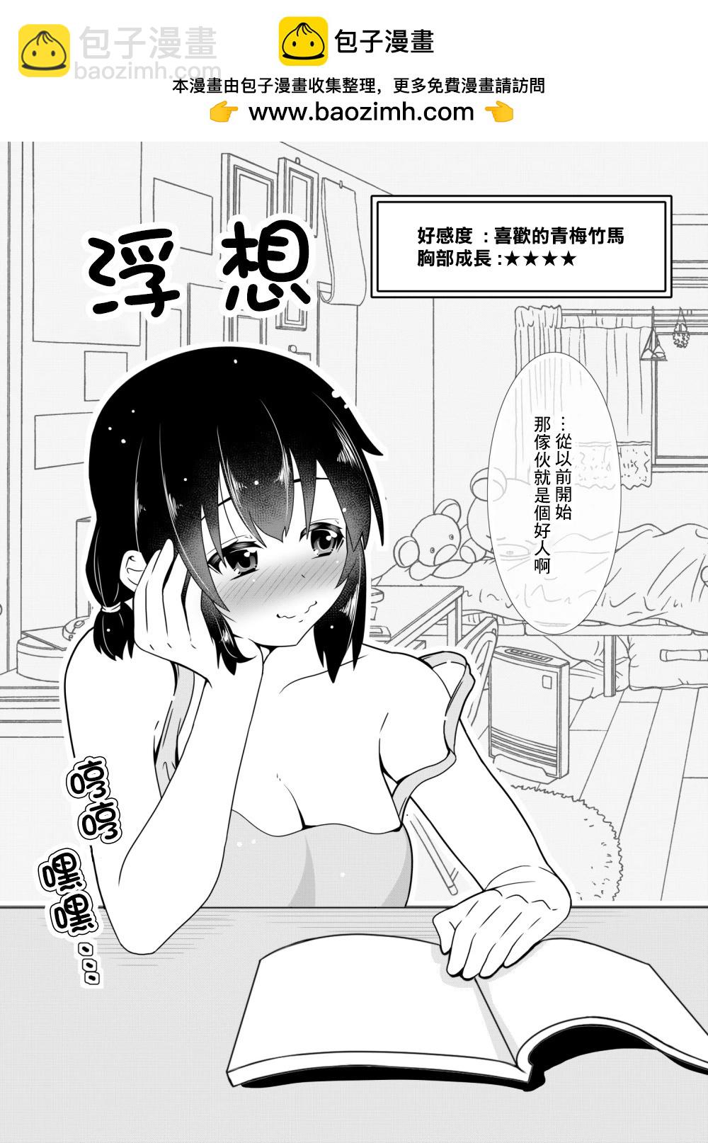 《恋慕之心与OO一起成长的青梅竹马》第4话 第2页