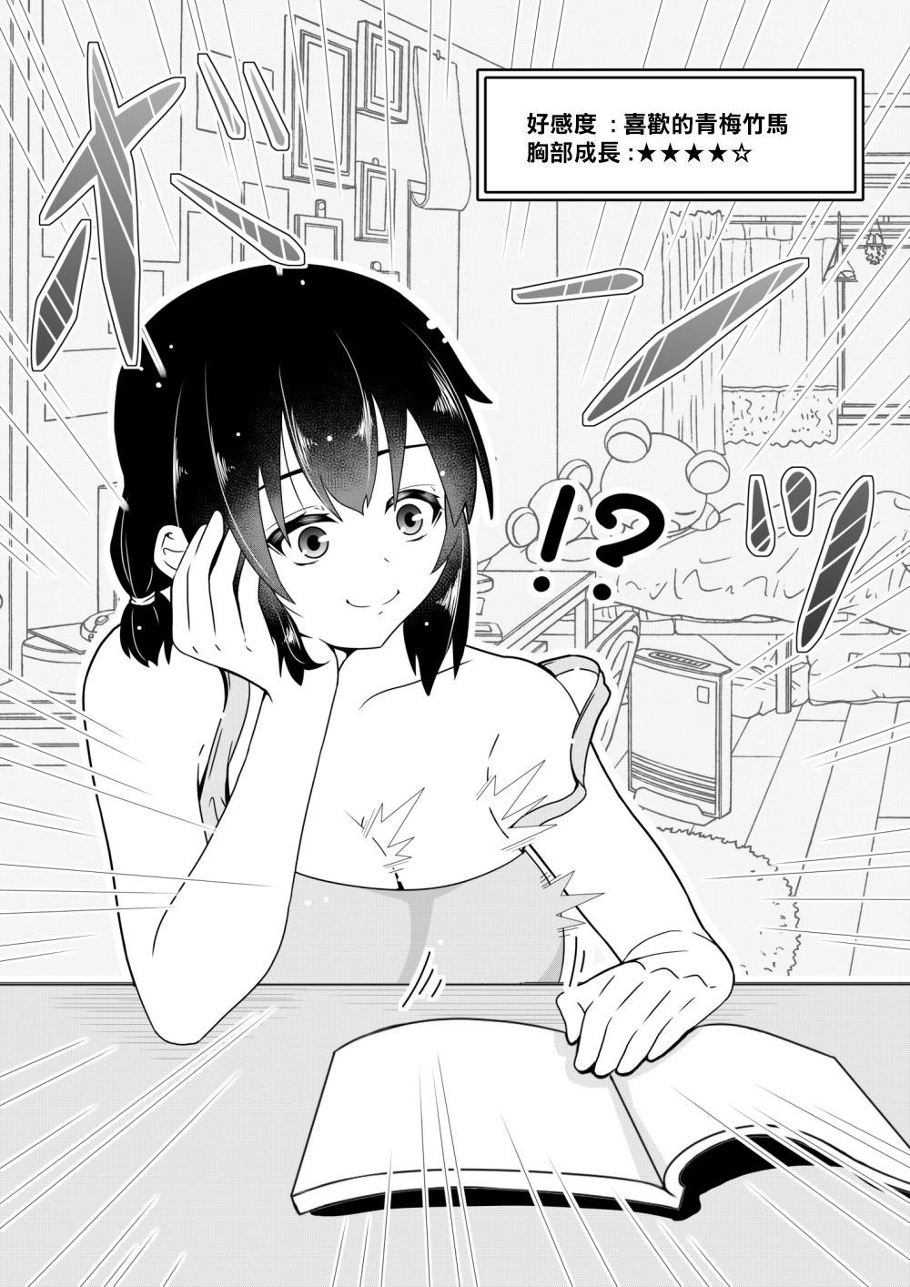 《恋慕之心与OO一起成长的青梅竹马》第4话 第3页