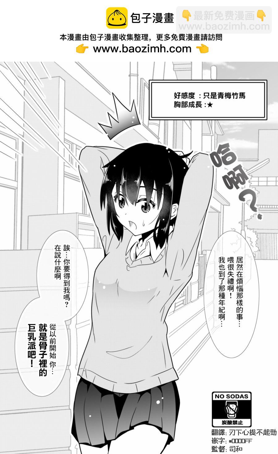 《恋慕之心与OO一起成长的青梅竹马》第1话 第2页