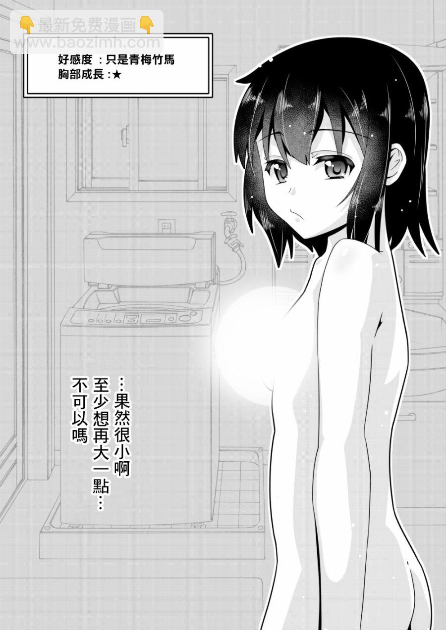 《恋慕之心与OO一起成长的青梅竹马》第1话 第4页