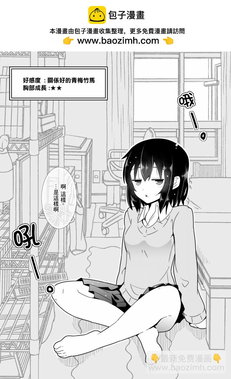 《恋慕之心与OO一起成长的青梅竹马》第2话 第2页