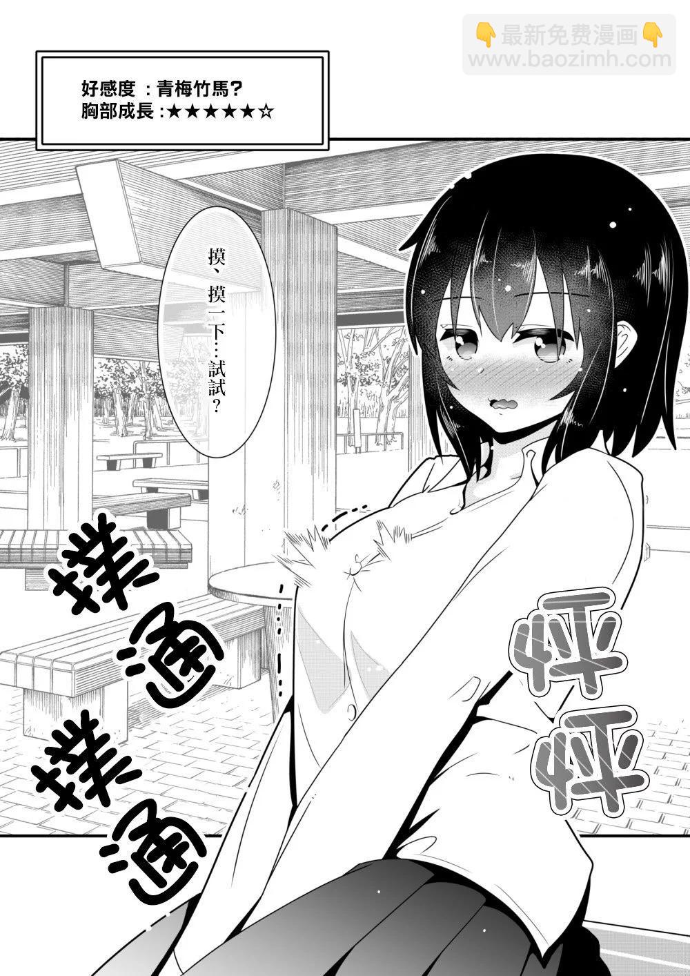 《恋慕之心与OO一起成长的青梅竹马》第5话 第3页