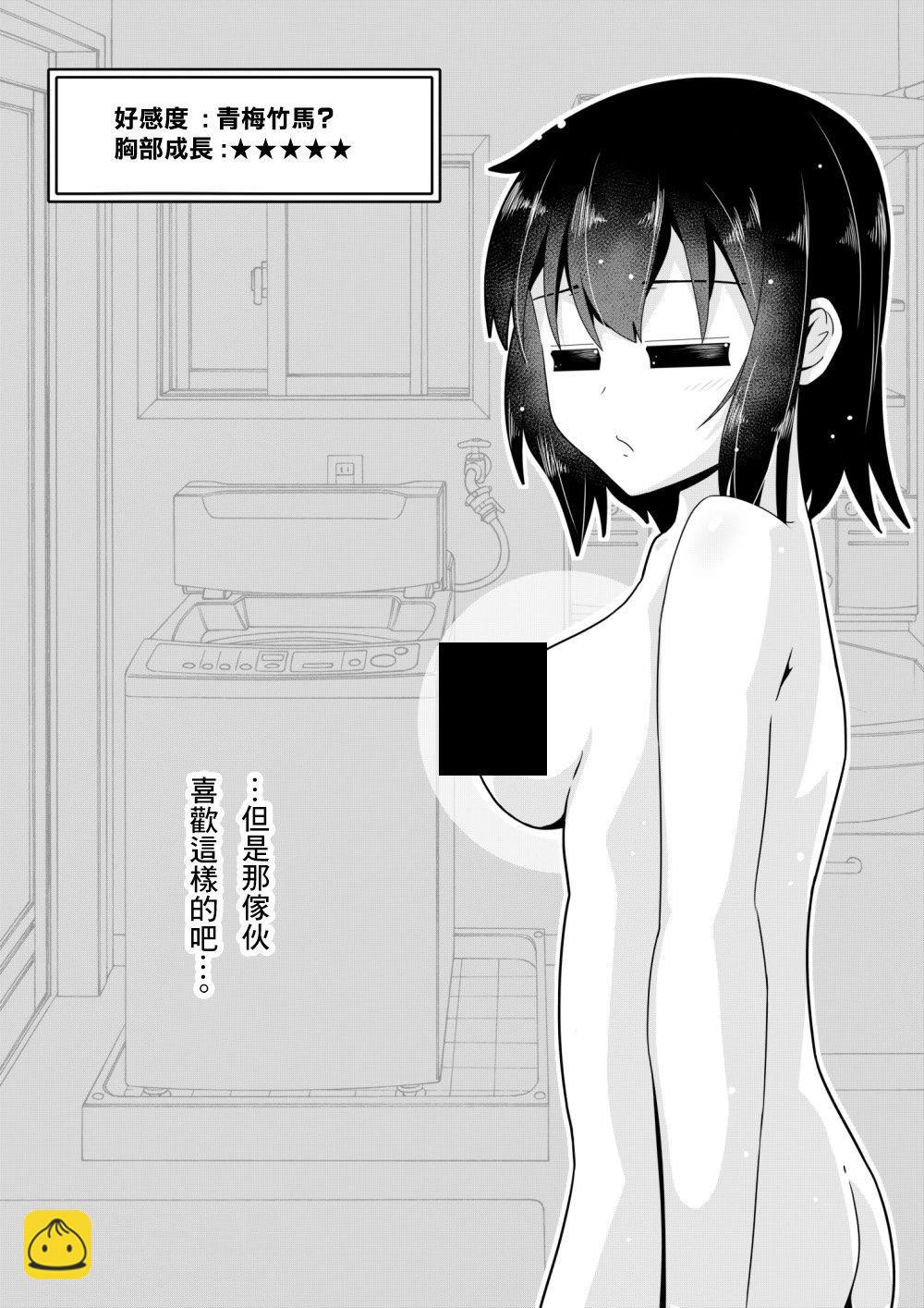 《恋慕之心与OO一起成长的青梅竹马》第5话 第4页