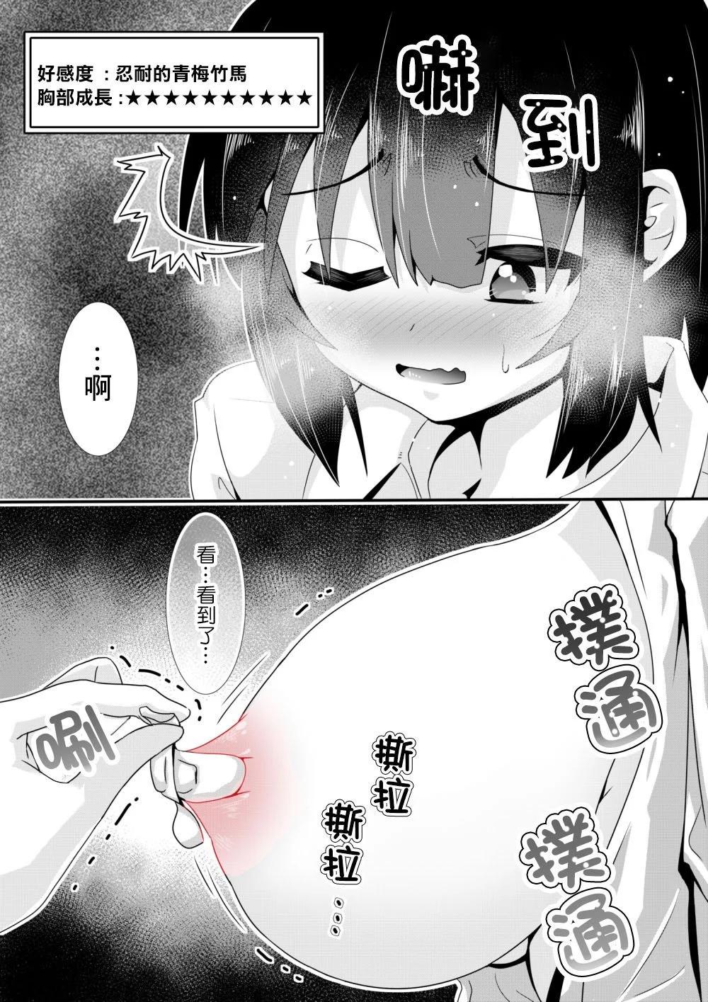 《恋慕之心与OO一起成长的青梅竹马》第10话 第3页