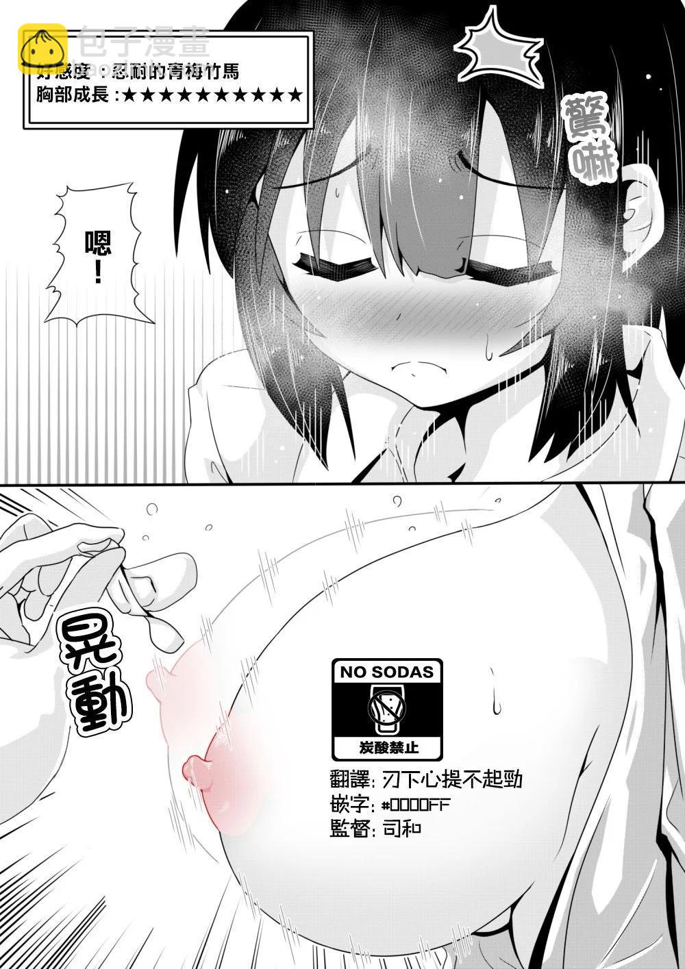 《恋慕之心与OO一起成长的青梅竹马》第10话 第4页