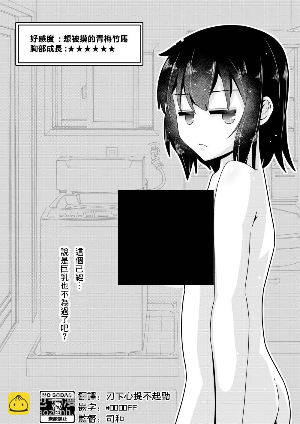 《恋慕之心与OO一起成长的青梅竹马》第6话 第4页