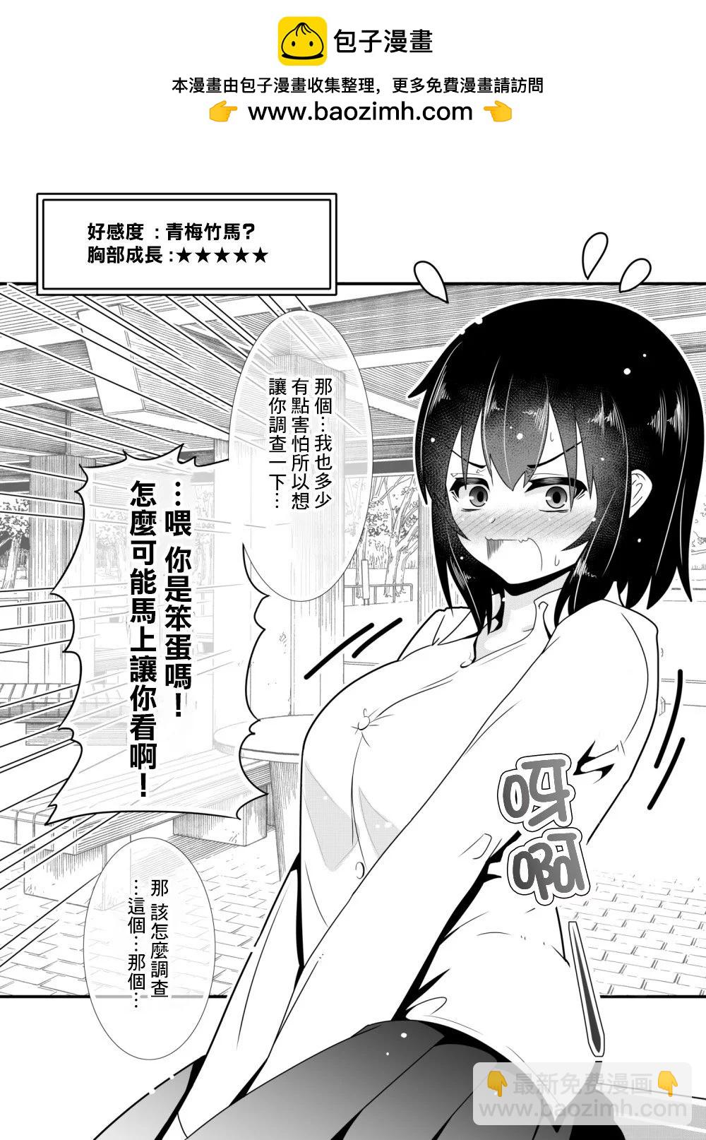 《恋慕之心与OO一起成长的青梅竹马》第5话 第2页