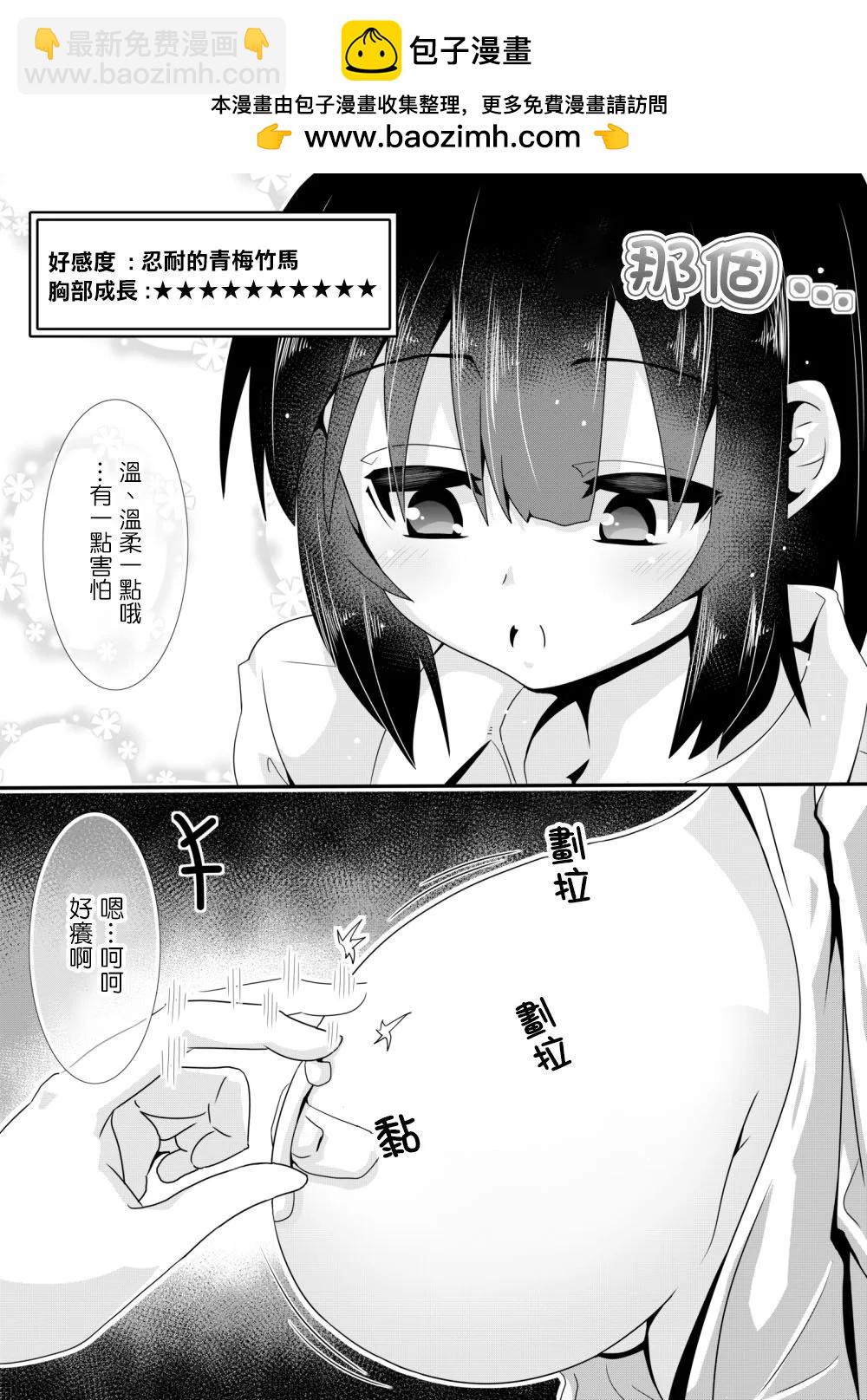 《恋慕之心与OO一起成长的青梅竹马》第10话 第2页