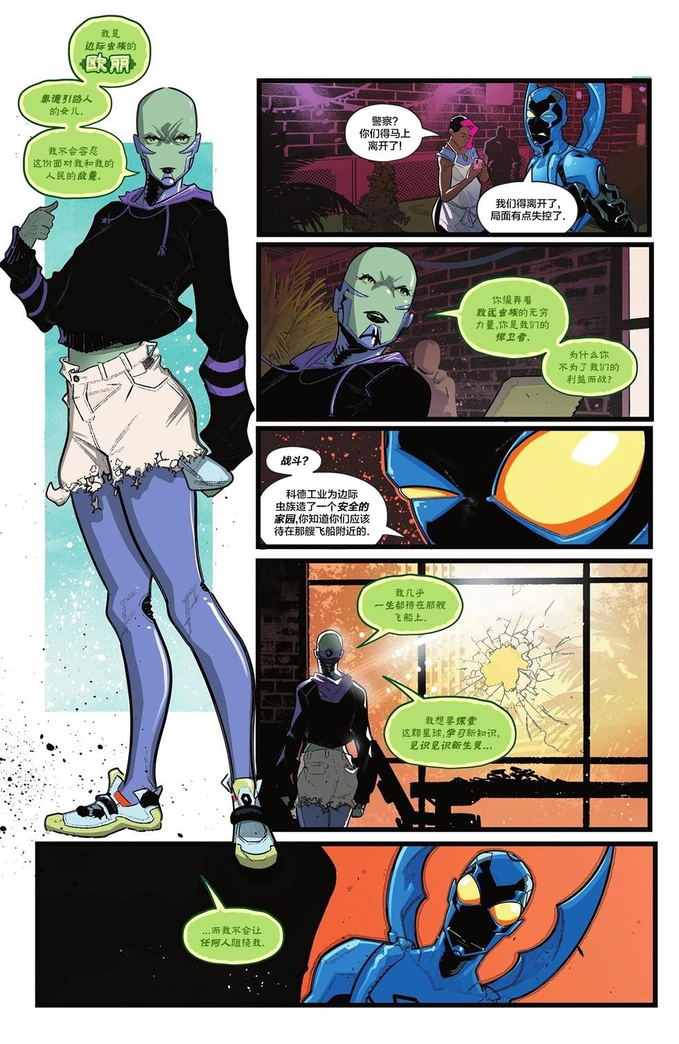《蓝甲虫V10》第01卷 第13页
