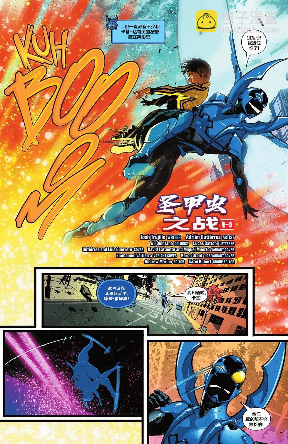 《蓝甲虫V10》第01卷 第3页