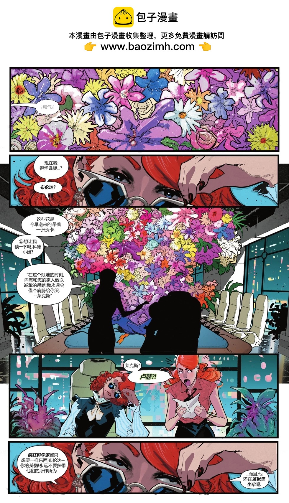 《蓝甲虫V10》第04卷 第2页