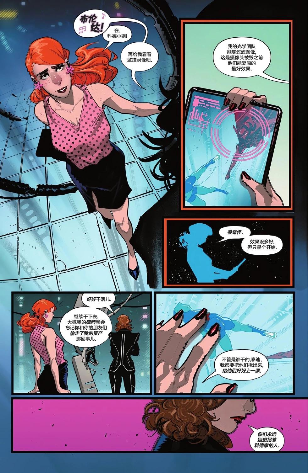 《蓝甲虫V10》第02卷 第8页