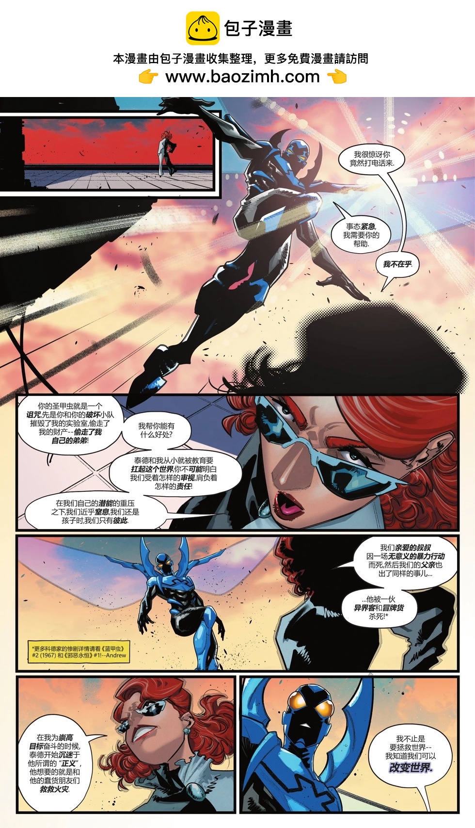 《蓝甲虫V10》第04卷 第20页