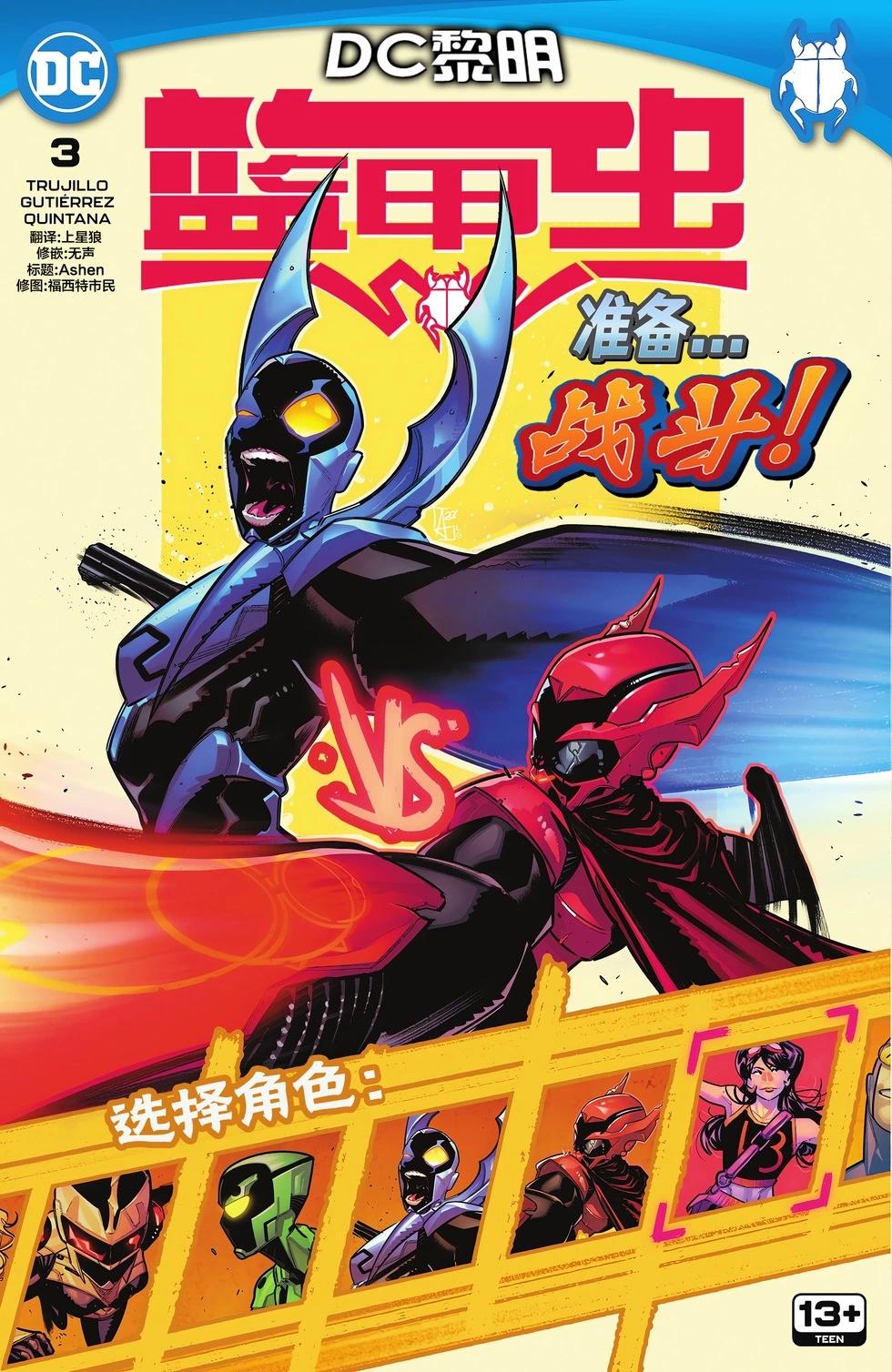 《蓝甲虫V10》第03卷 第1页