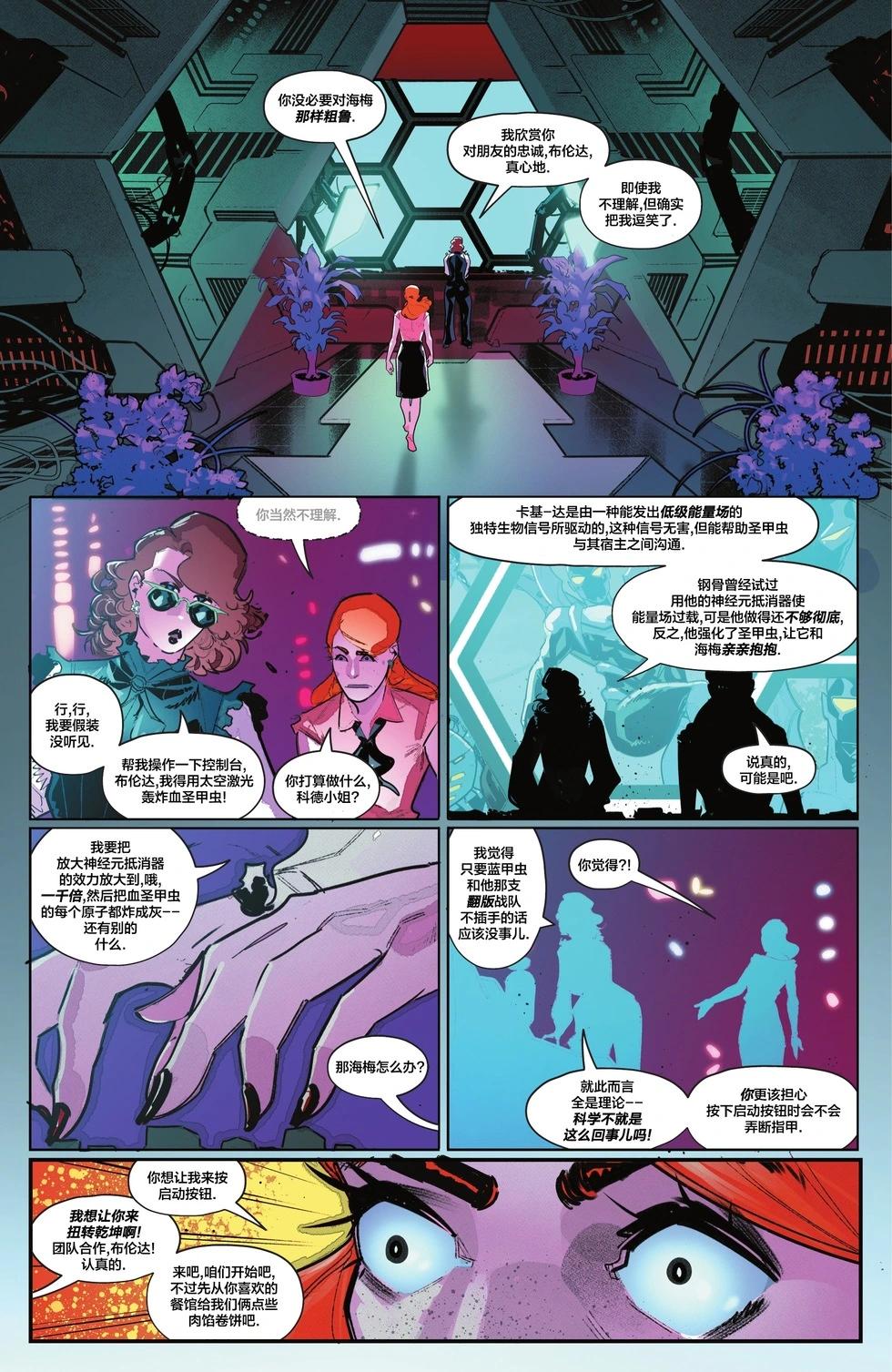 《蓝甲虫V10》第05卷 第8页