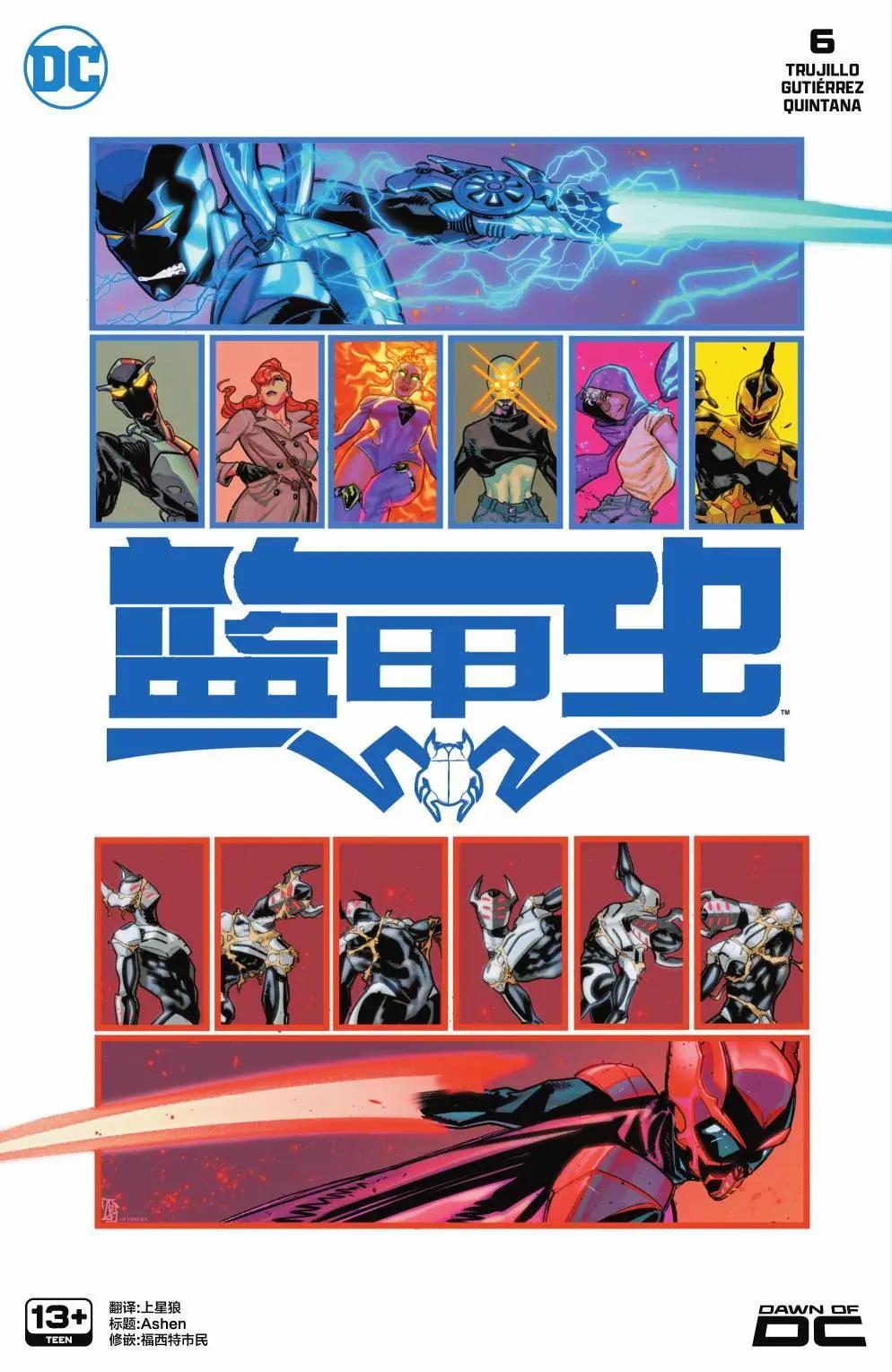 《蓝甲虫V10》第06卷 第1页