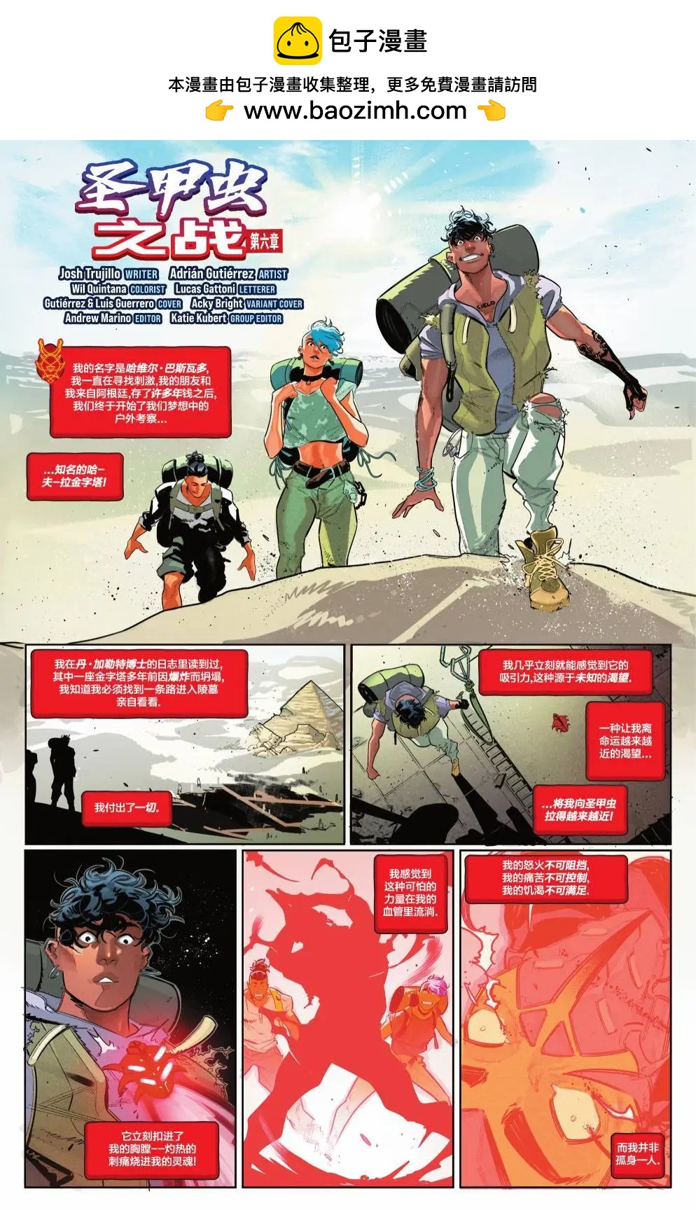 《蓝甲虫V10》第06卷 第2页