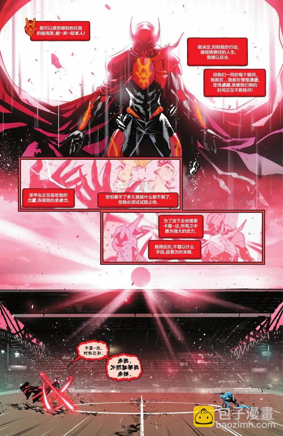 《蓝甲虫V10》第06卷 第3页