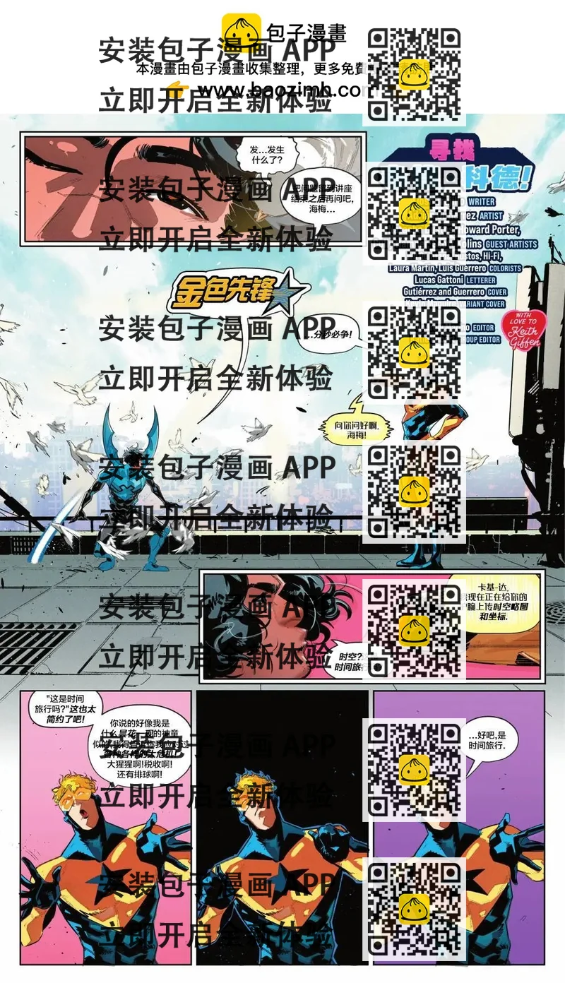 《蓝甲虫V10》第07卷 第2页