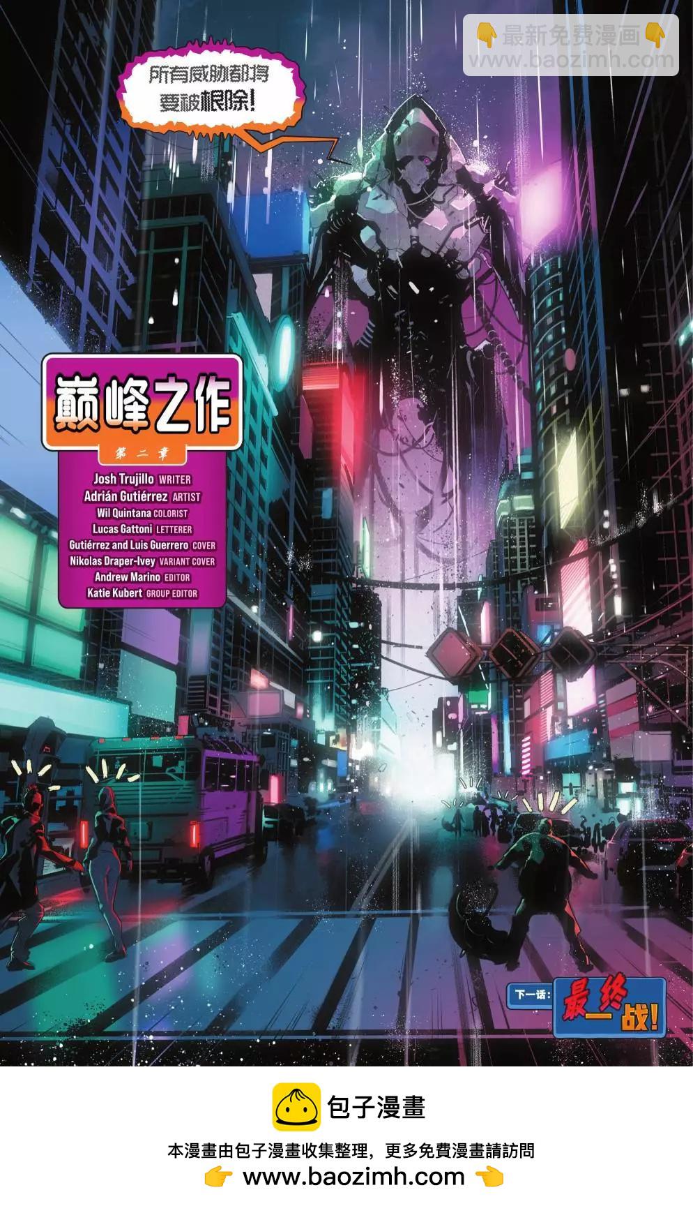 《蓝甲虫V10》第09卷 第21页