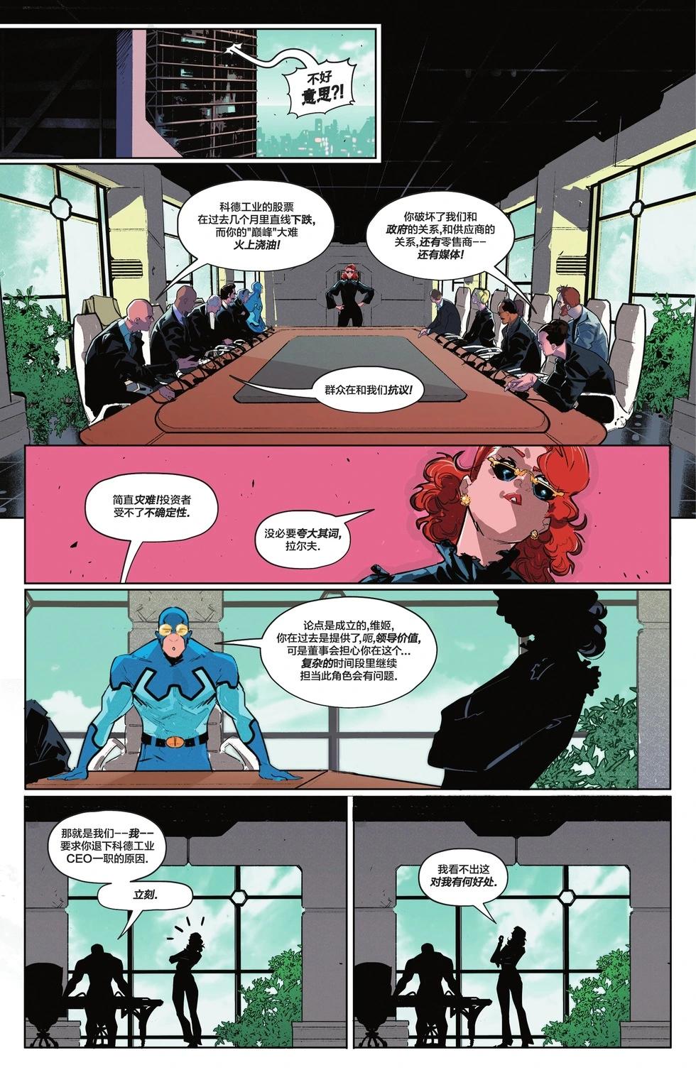《蓝甲虫V10》第11卷 第8页