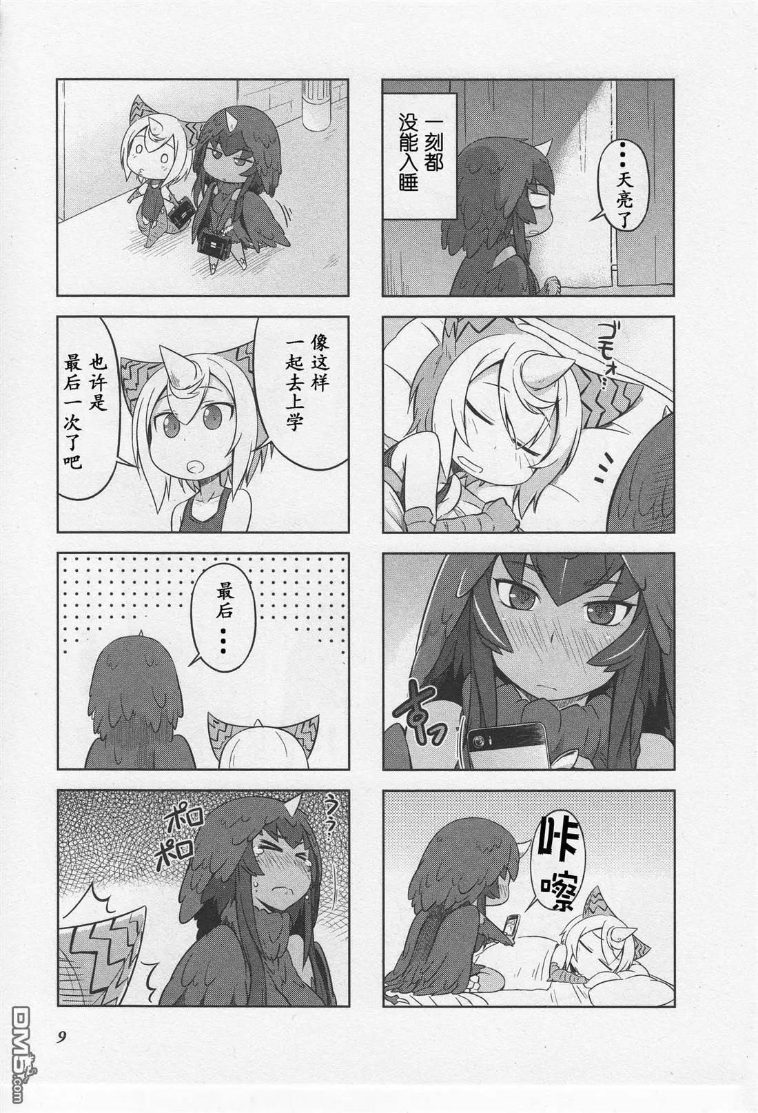 《奥特怪兽拟人计划》第1回 第5页