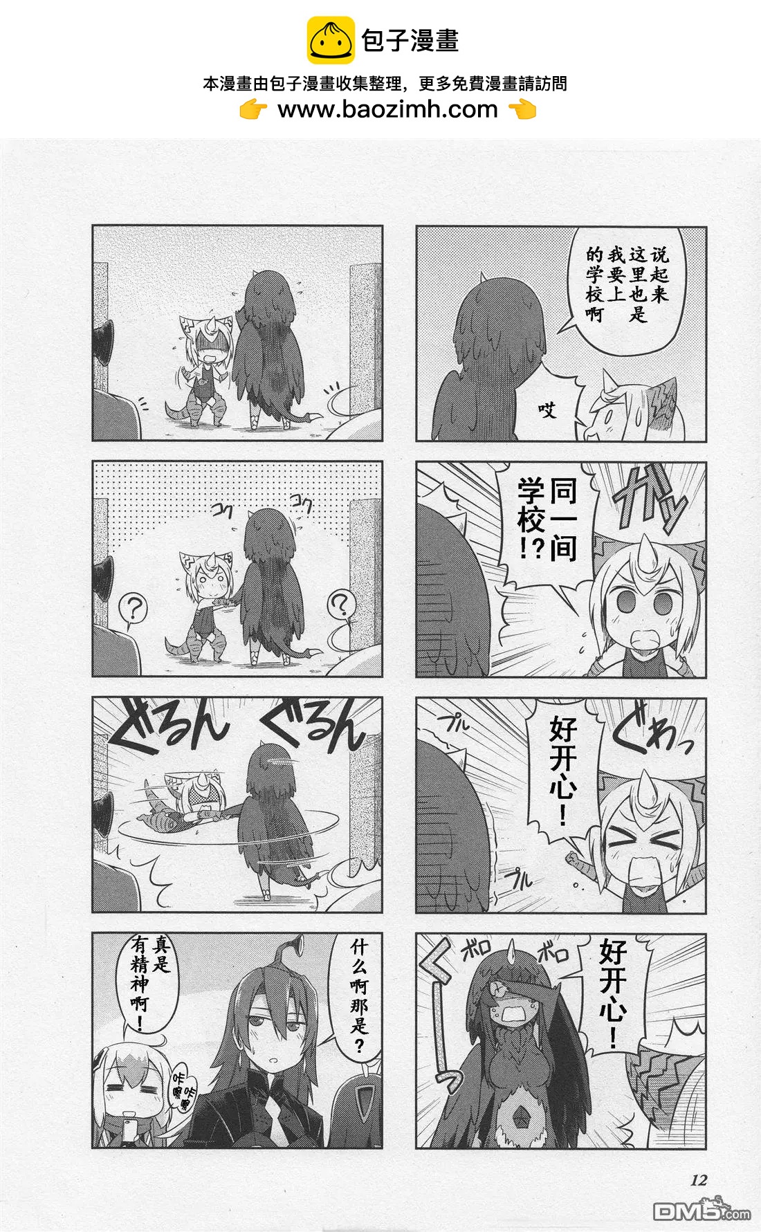 《奥特怪兽拟人计划》第1回 第8页