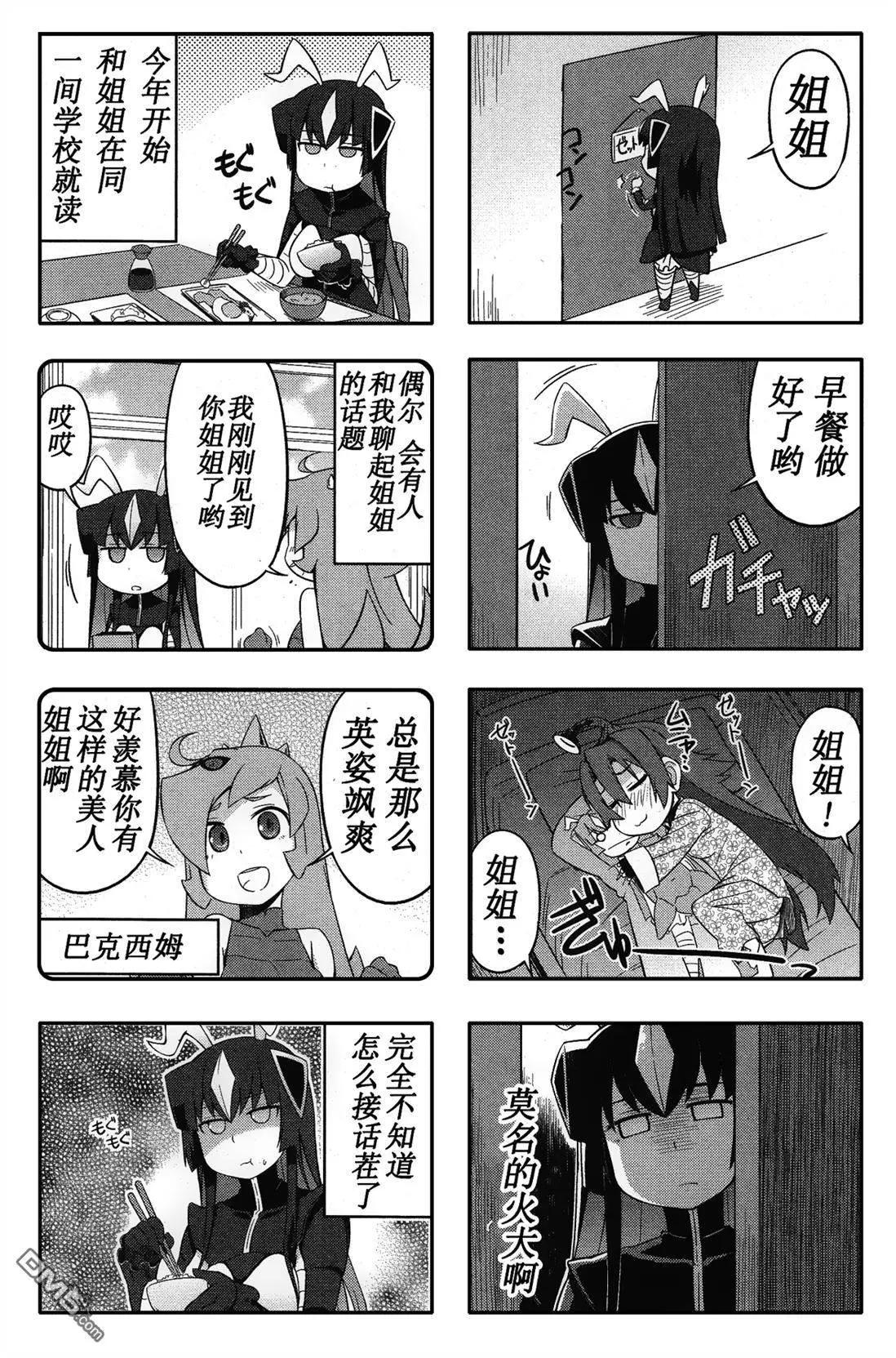 《奥特怪兽拟人计划》第3回 第3页