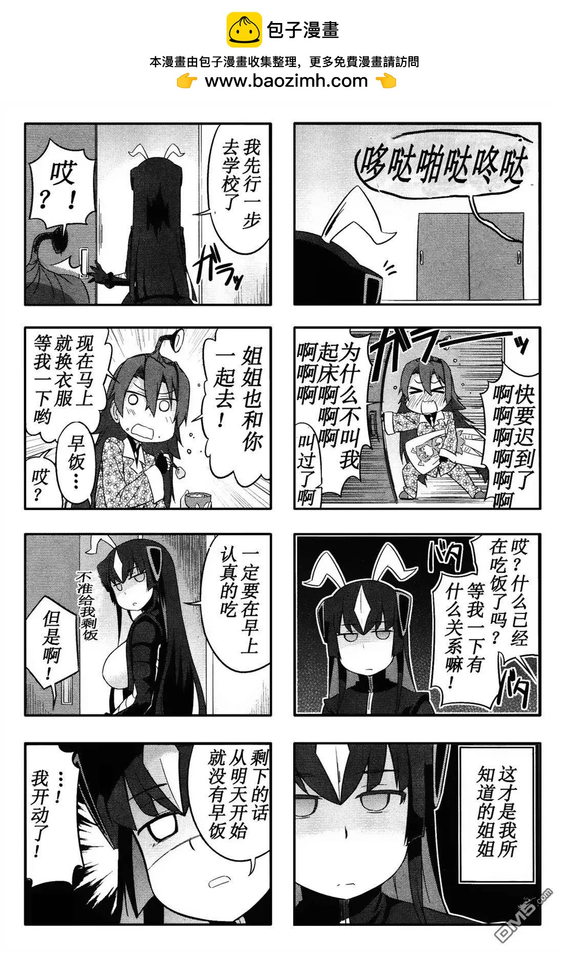 《奥特怪兽拟人计划》第3回 第4页