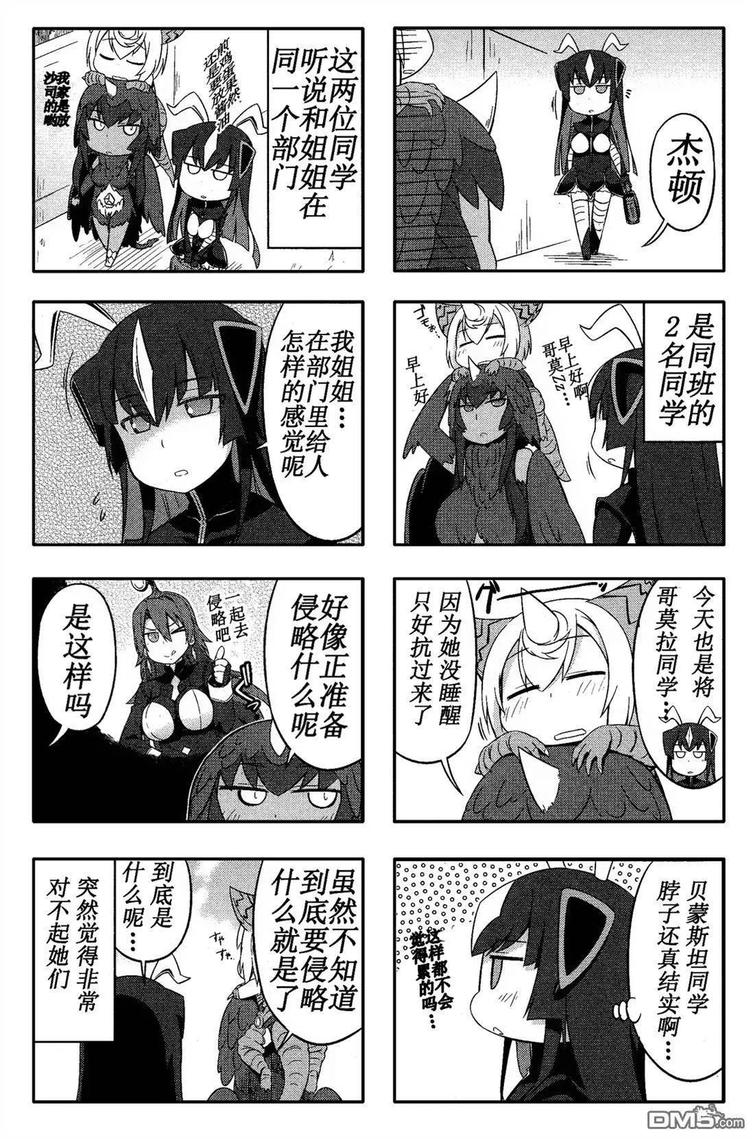 《奥特怪兽拟人计划》第3回 第5页