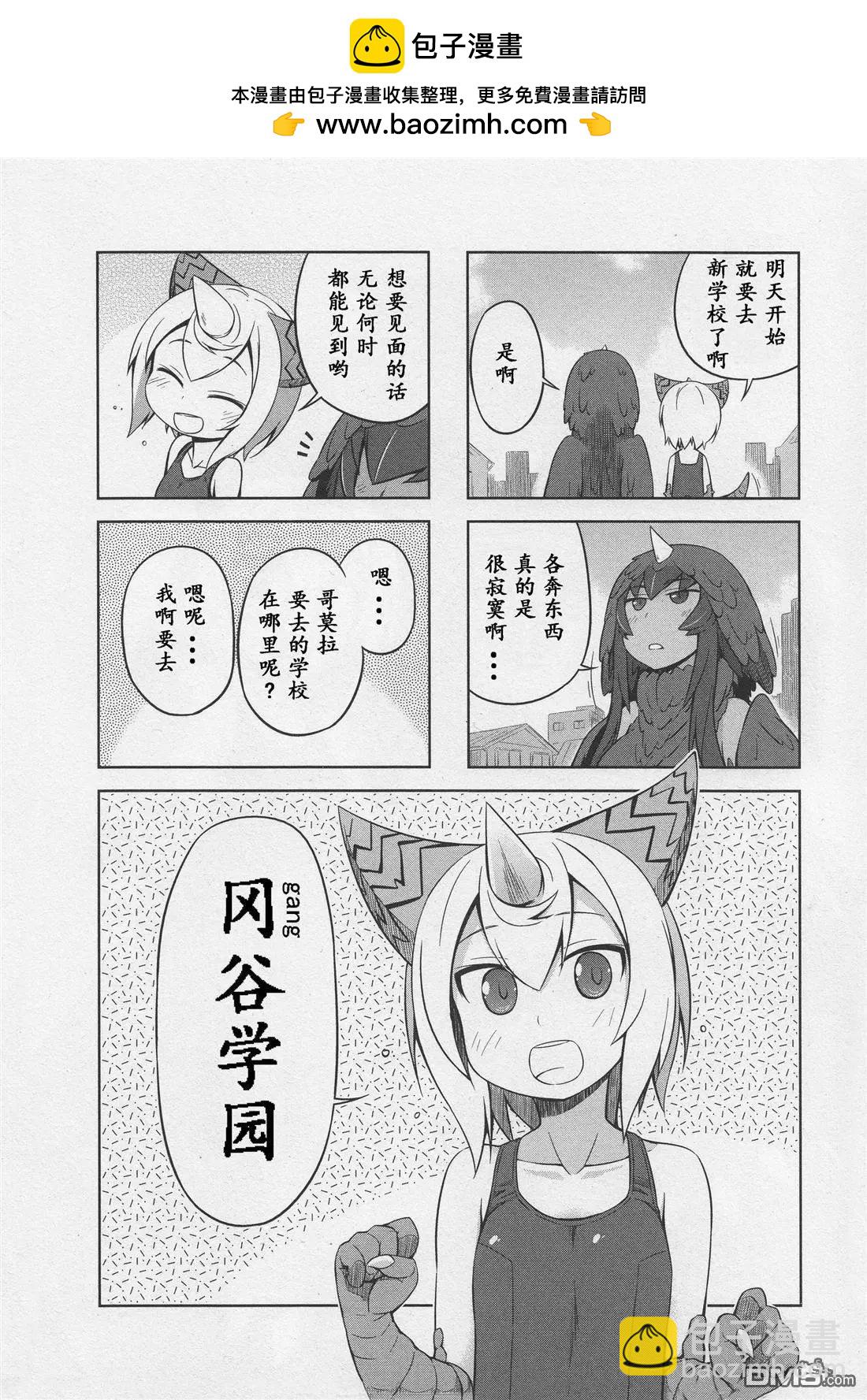《奥特怪兽拟人计划》第1回 第2页