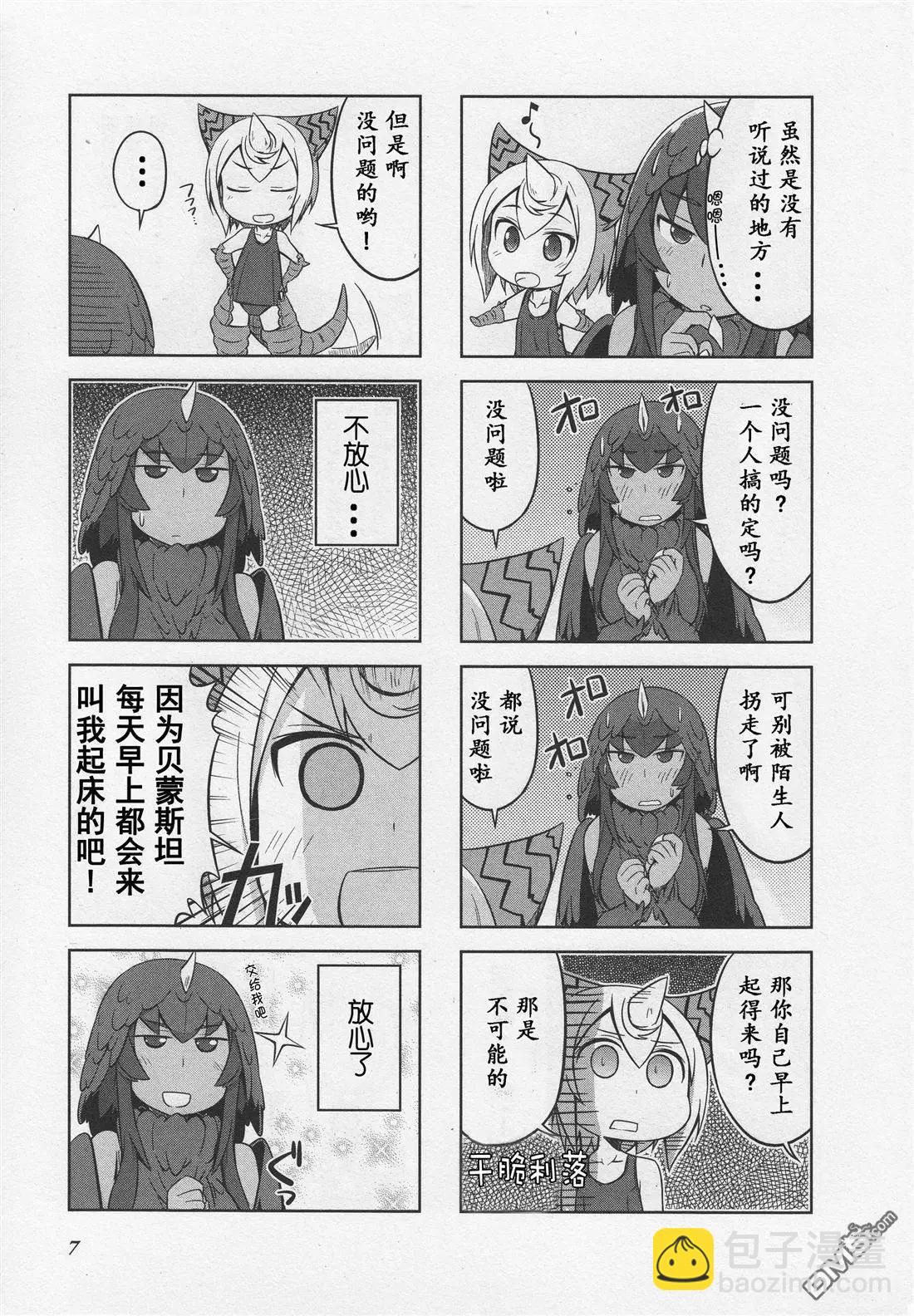 《奥特怪兽拟人计划》第1回 第3页