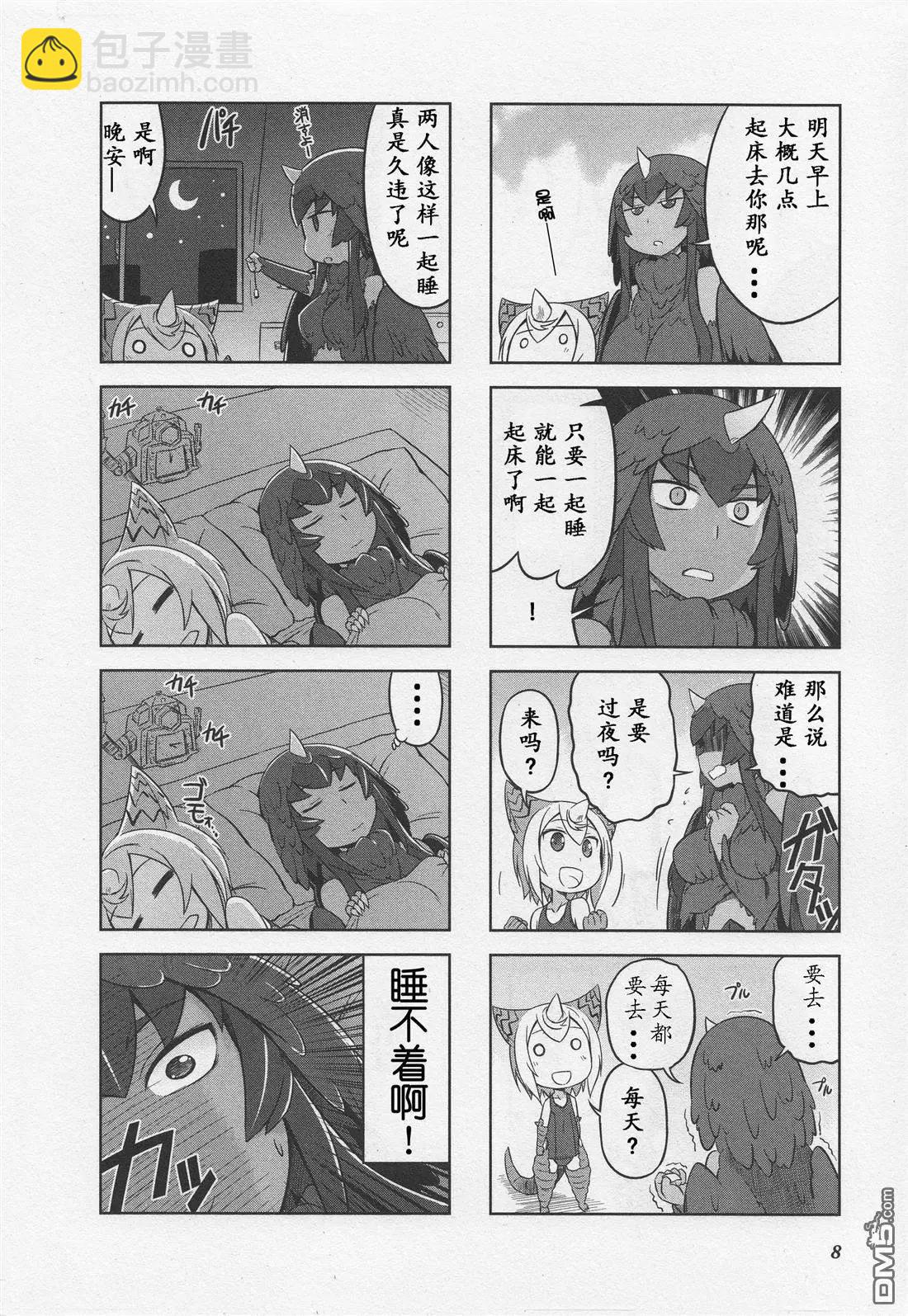 《奥特怪兽拟人计划》第1回 第4页