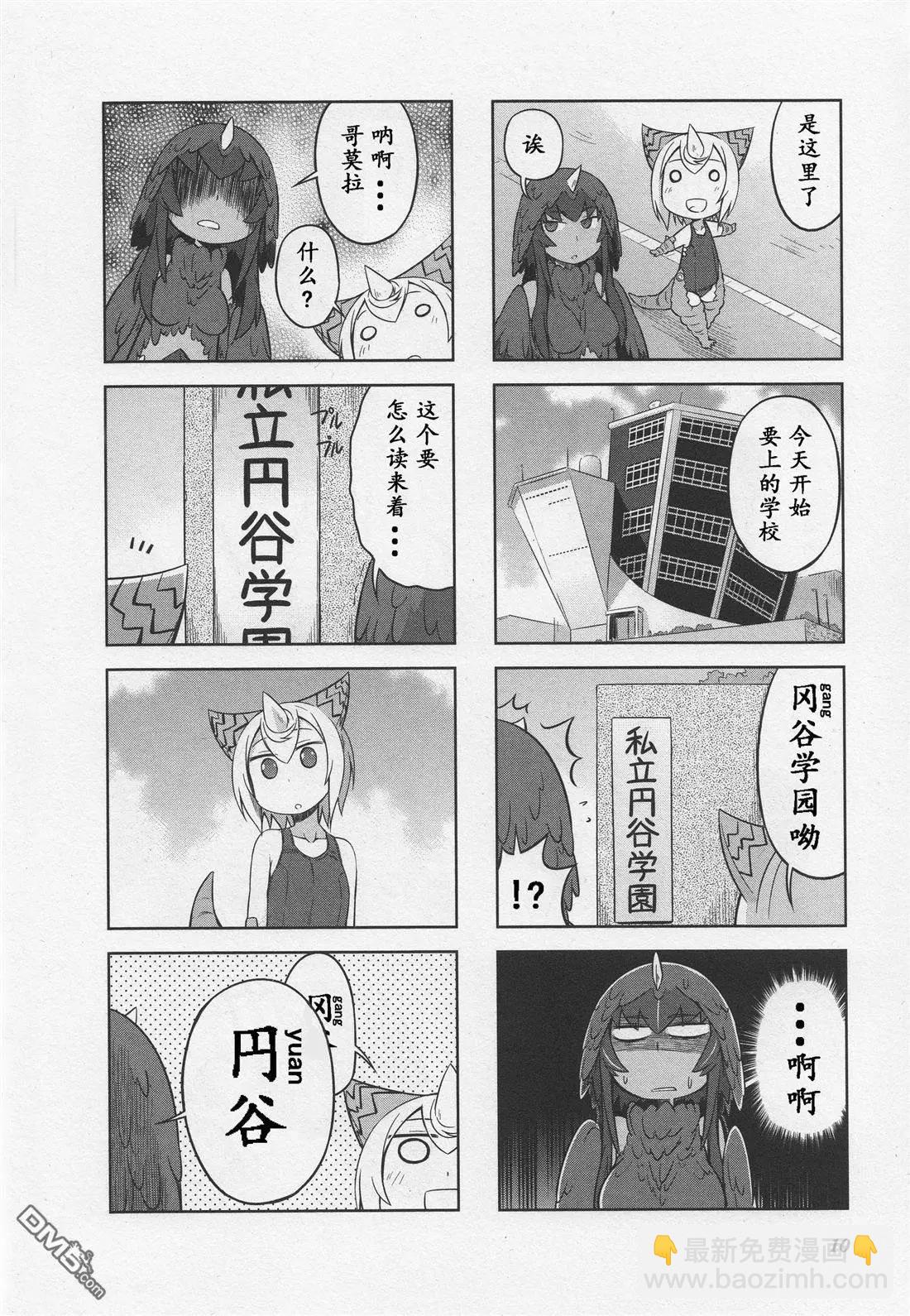 《奥特怪兽拟人计划》第1回 第6页
