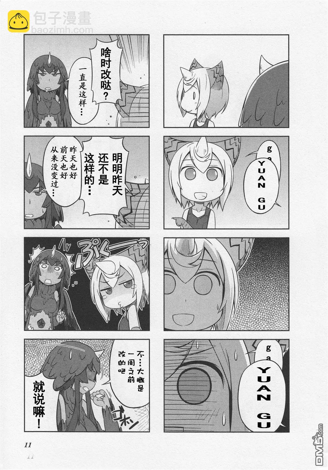 《奥特怪兽拟人计划》第1回 第7页