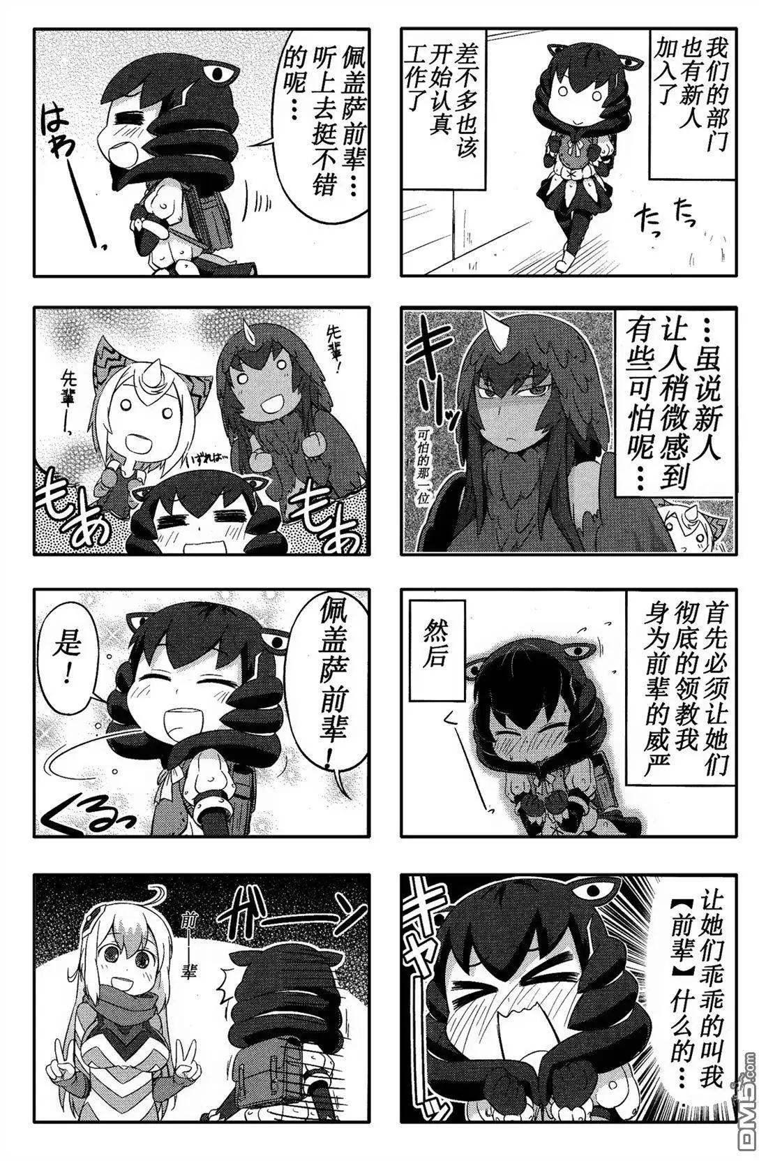 《奥特怪兽拟人计划》第3回 第6页