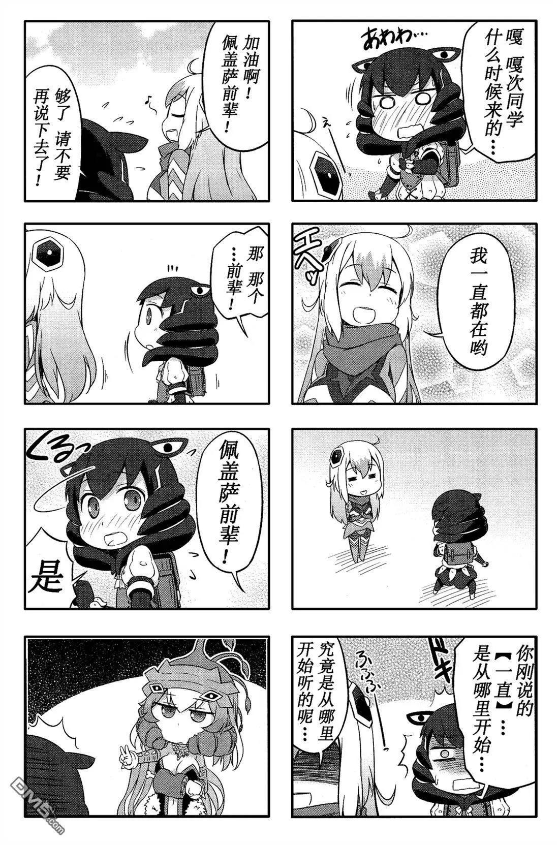 《奥特怪兽拟人计划》第3回 第7页
