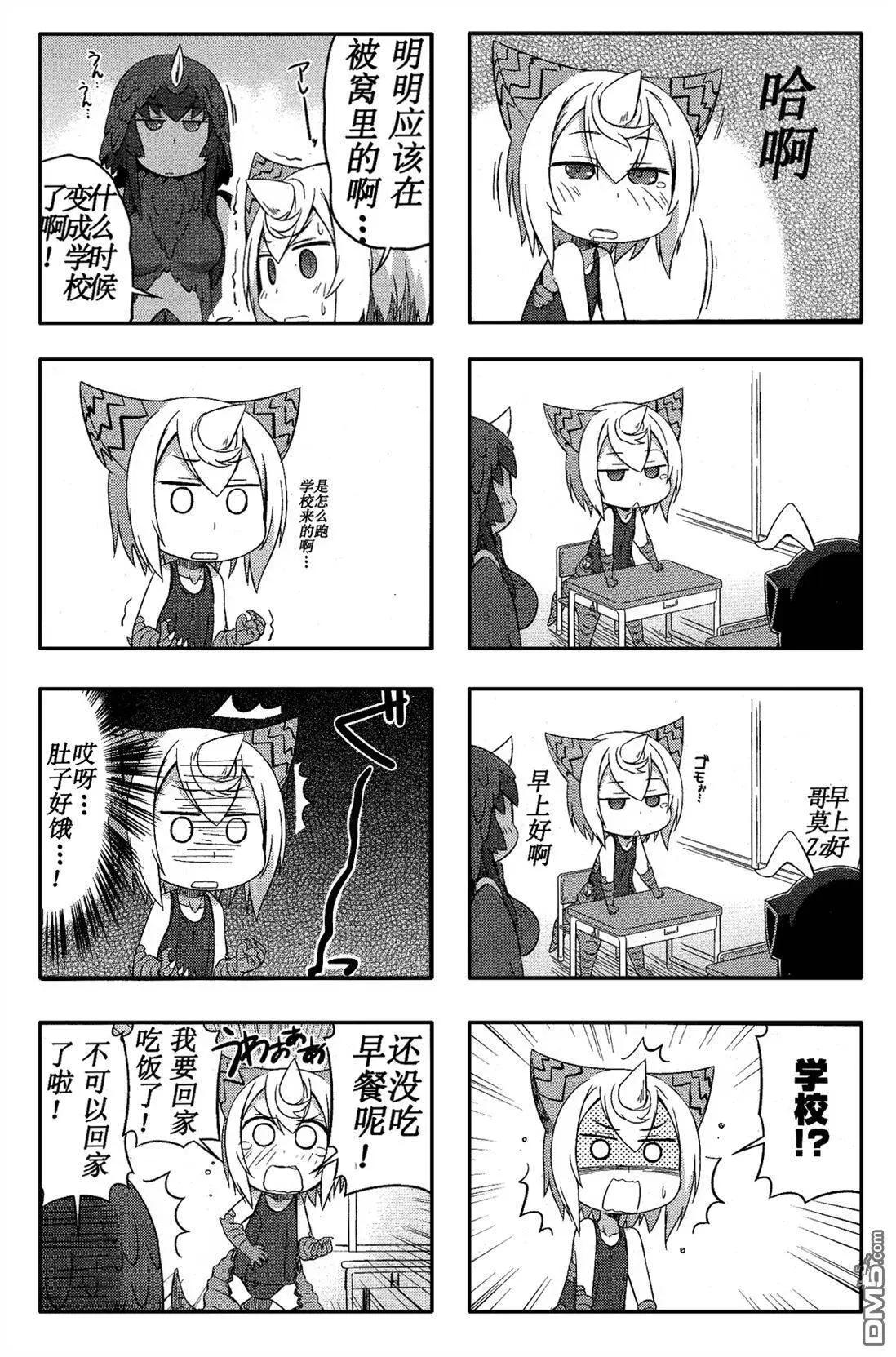 《奥特怪兽拟人计划》第3回 第8页