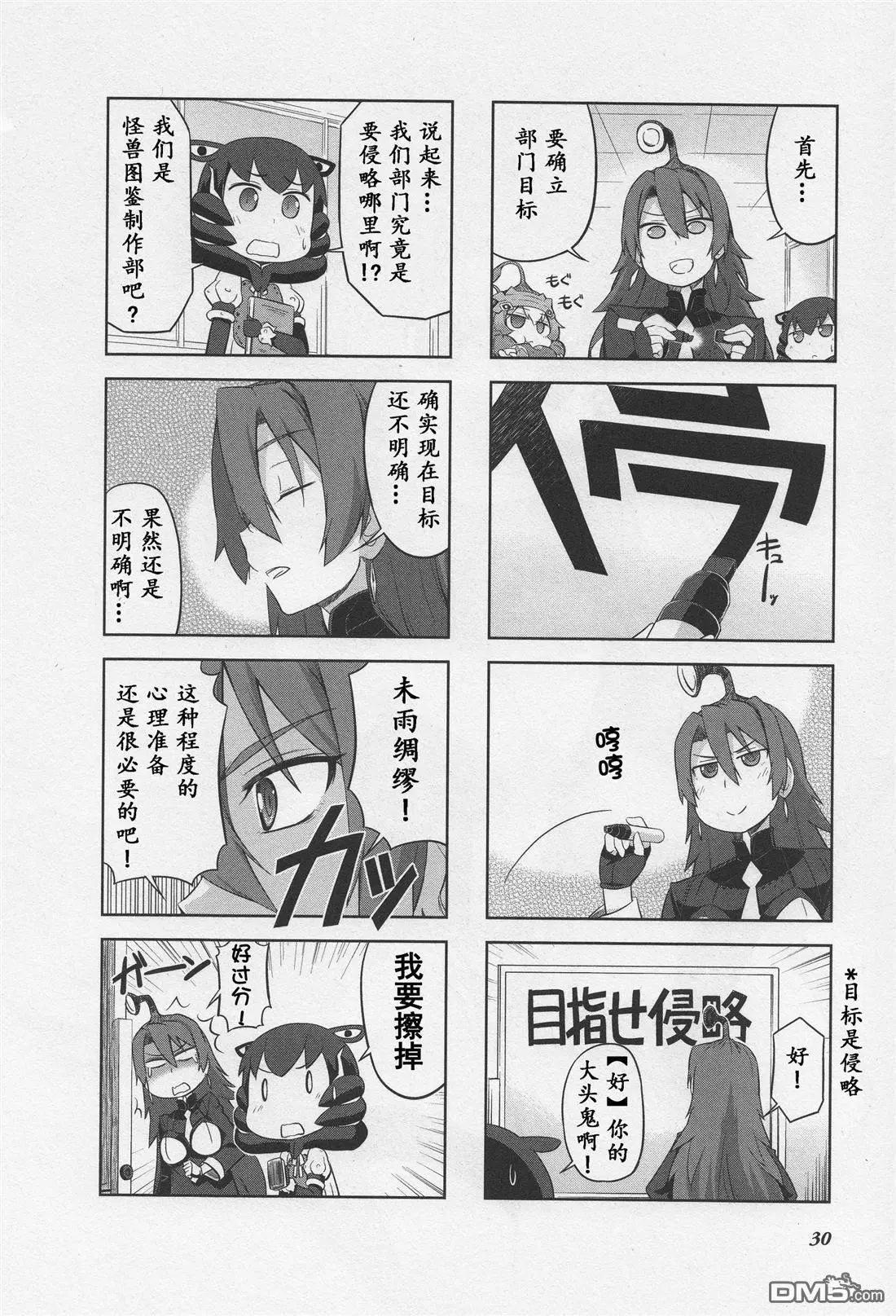 《奥特怪兽拟人计划》第4回 第3页