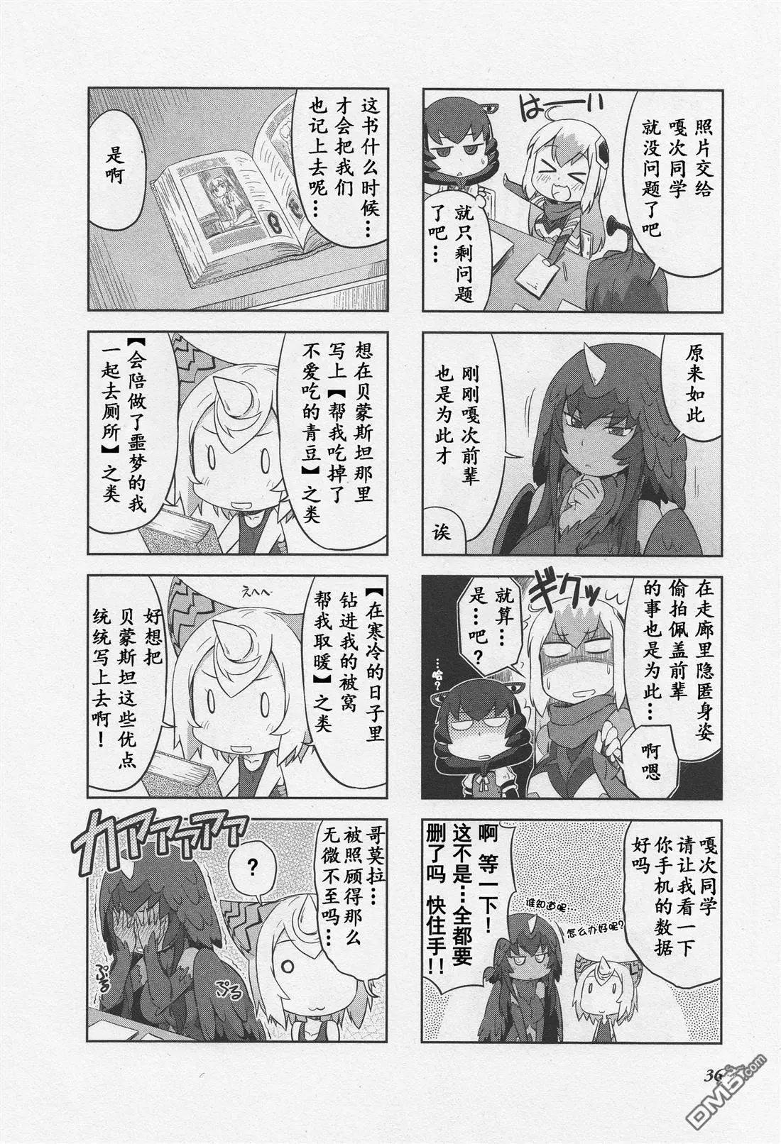 《奥特怪兽拟人计划》第4回 第9页