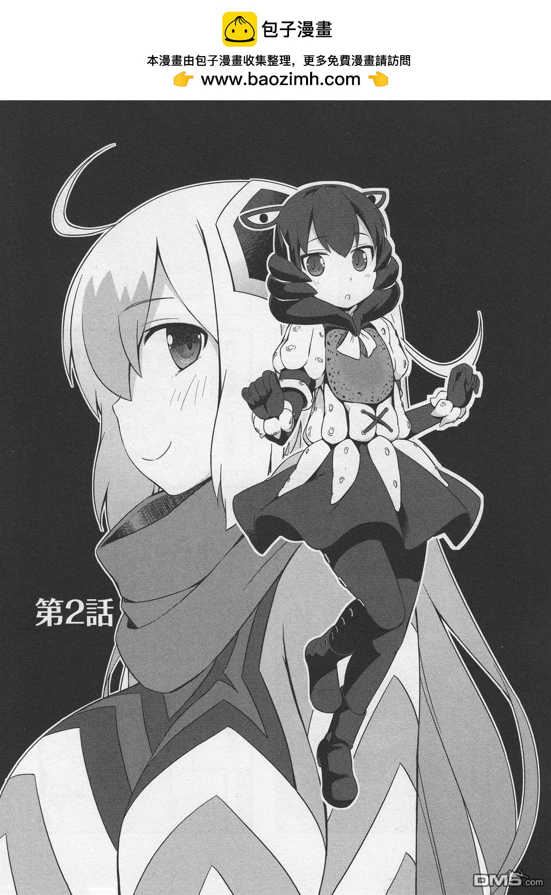 《奥特怪兽拟人计划》第2回 第2页