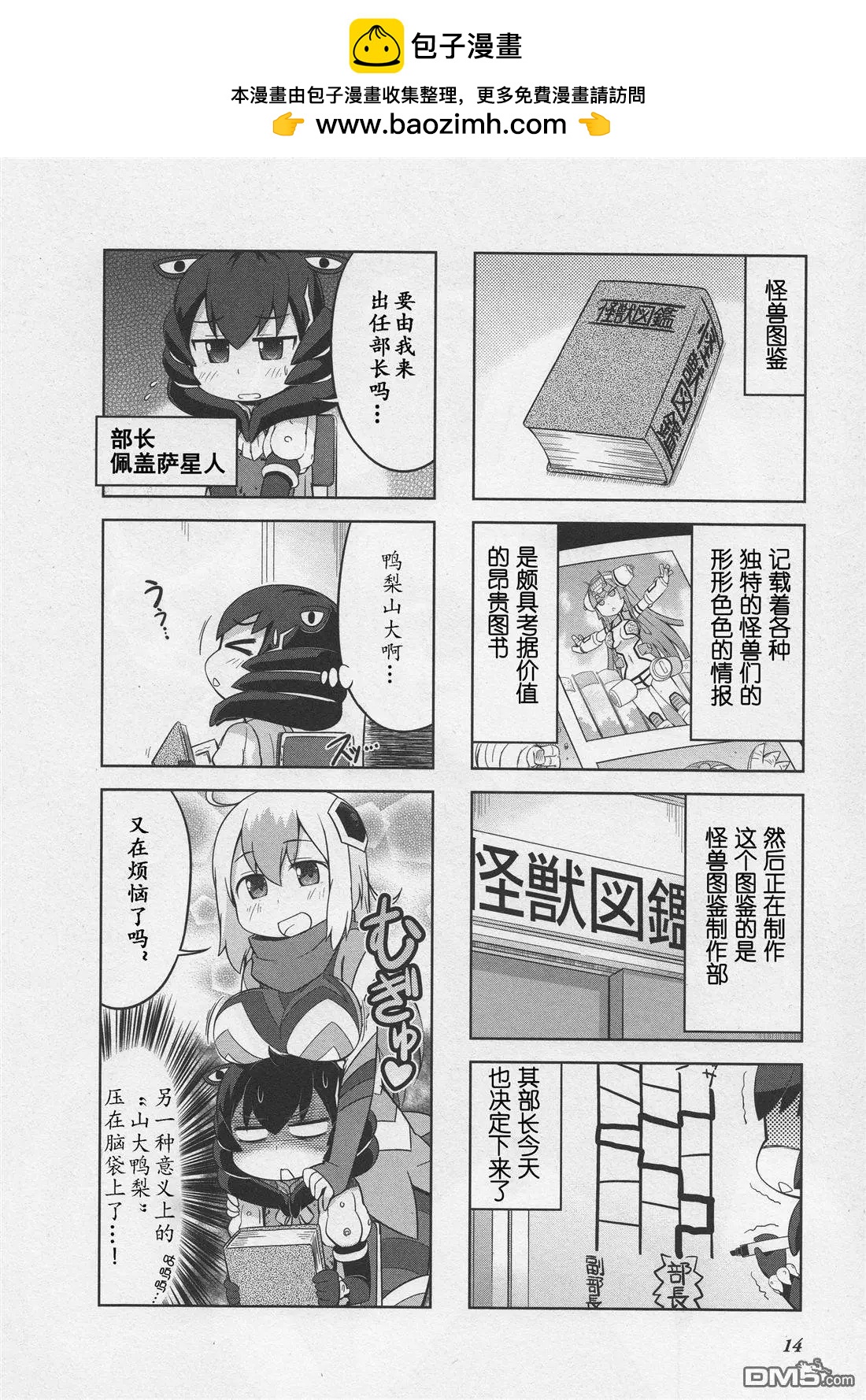 《奥特怪兽拟人计划》第2回 第3页