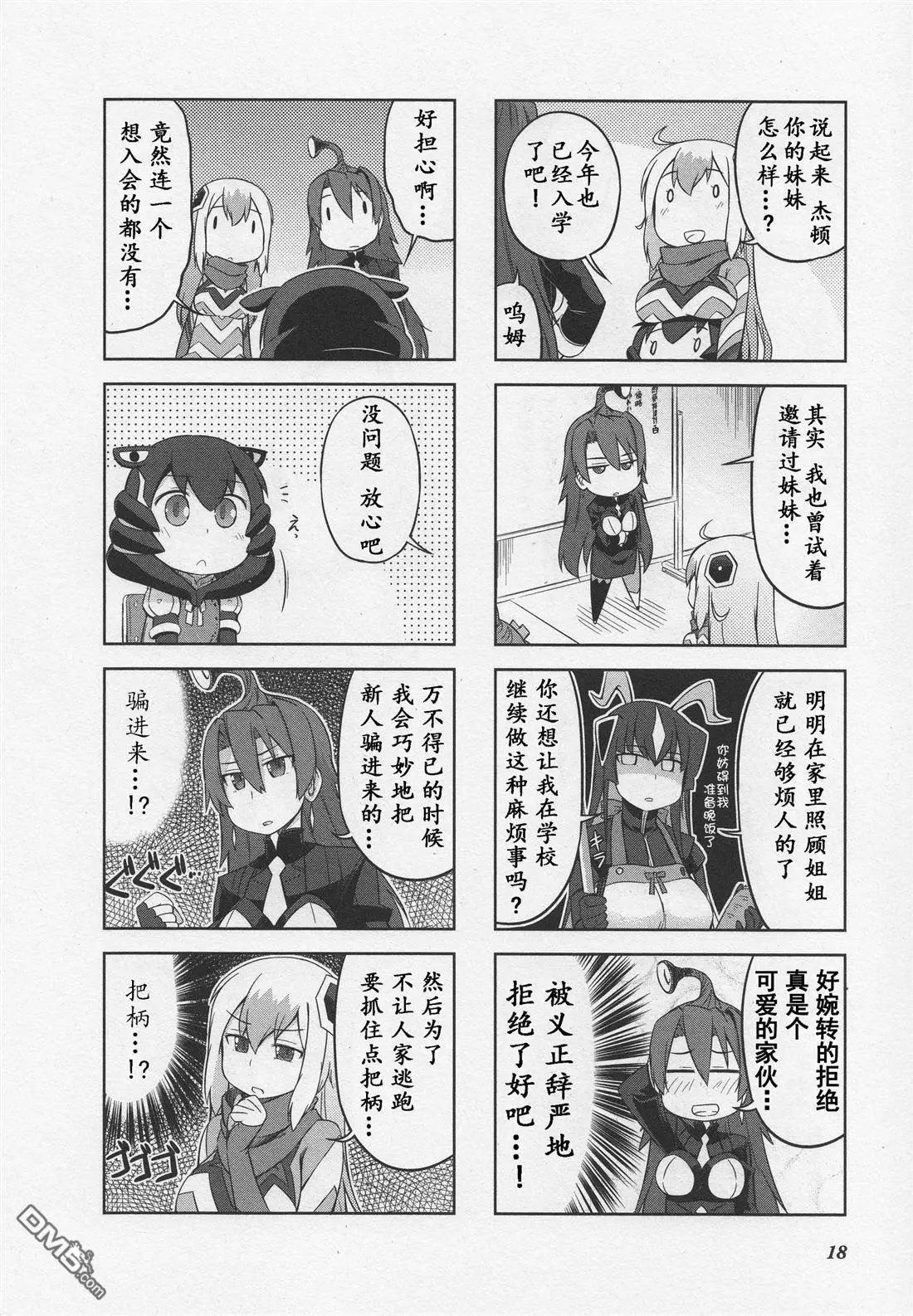 《奥特怪兽拟人计划》第2回 第7页