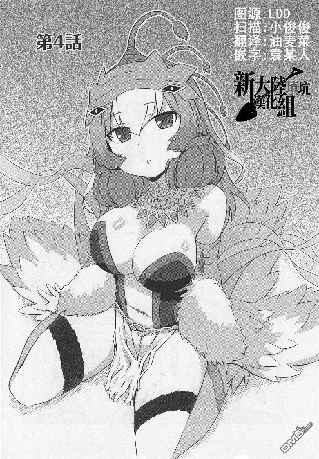 《奥特怪兽拟人计划》第4回 第1页